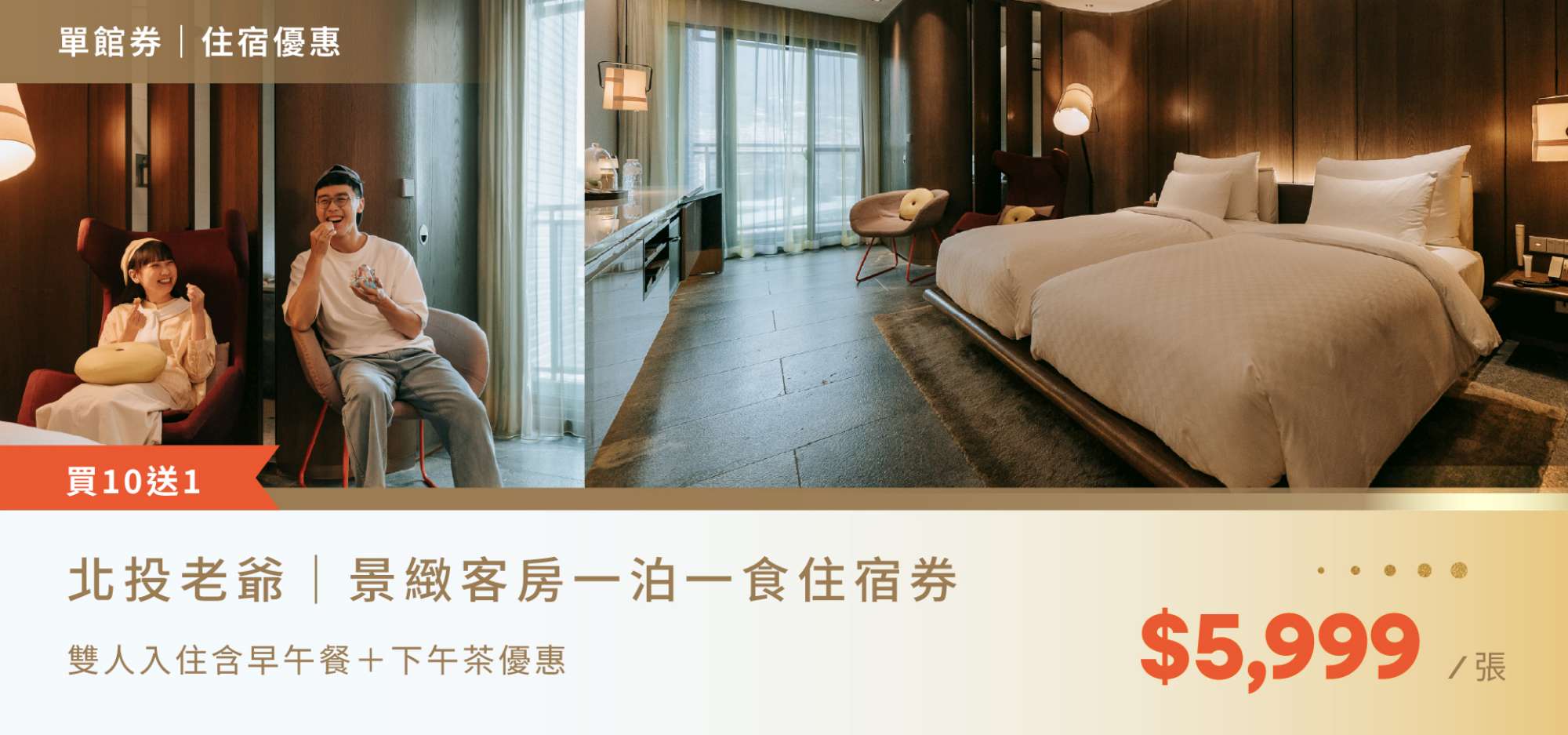 2026台北國際旅展 | 景緻客房 住宿券 (贈券效期至2027/06/30)
