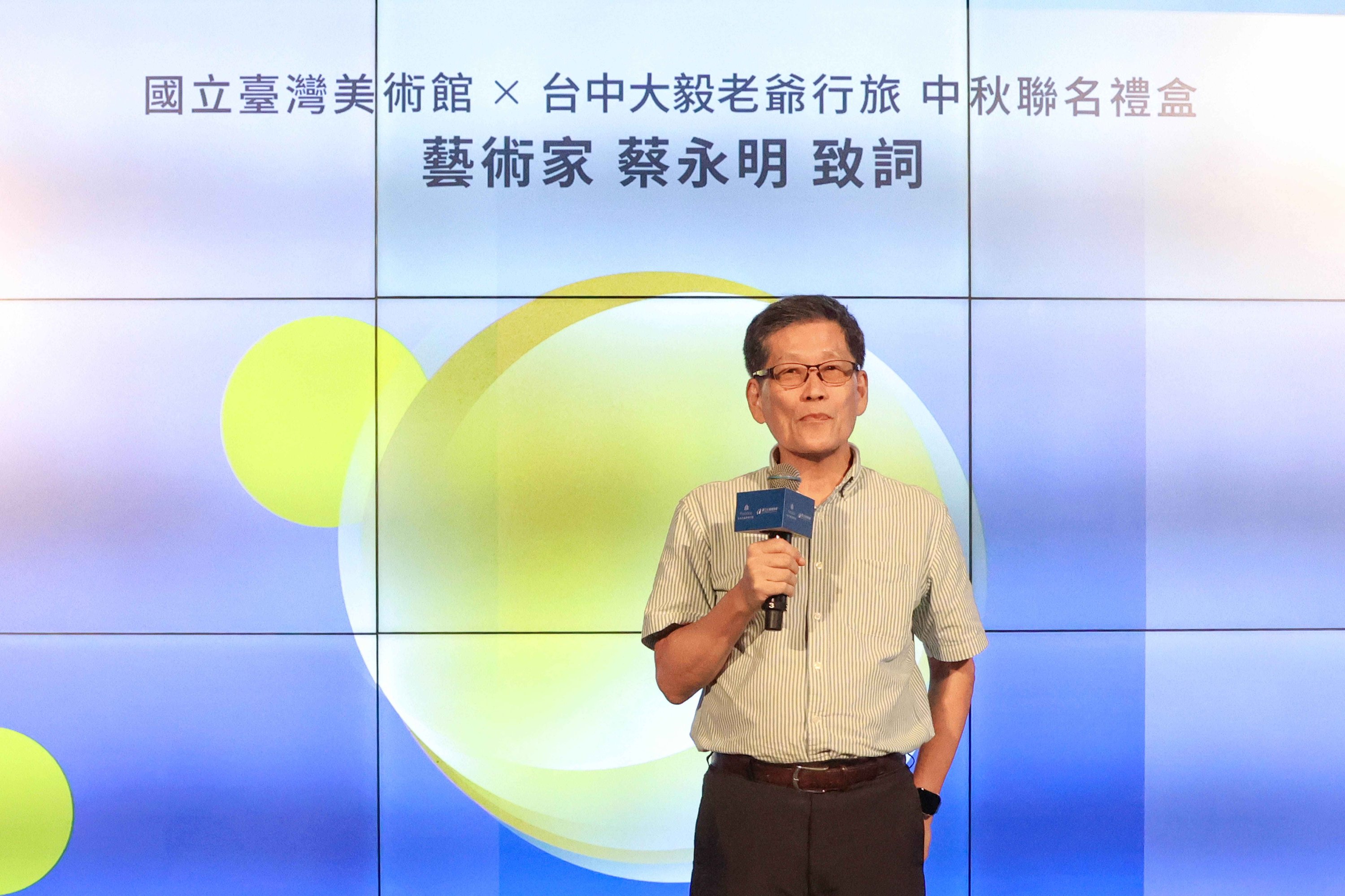 《夜系列21》藝術家蔡永明親臨記者會，分享作品化為中秋禮盒主視覺的跨界合作感想 ©台中大毅老爺行旅