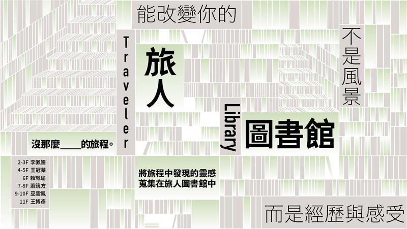 旅人圖書館1-沒那麼__ __的旅程