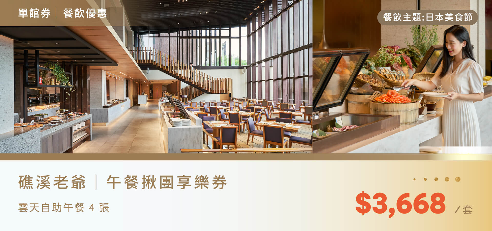 雲天午餐揪團享樂券
