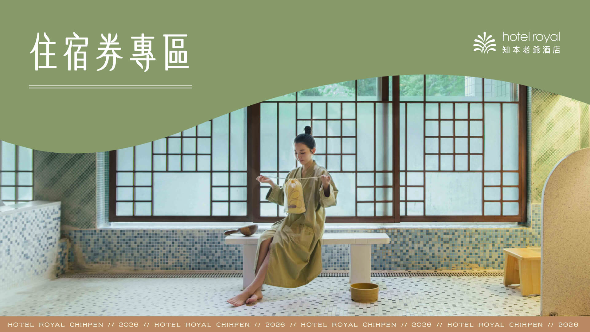 知本老爺、台東知本老爺、知本老爺酒店、老爺酒店集團、聯合住宿券、知本住宿券、一泊二食、那魯灣自助餐、送晚餐、敬老優惠、買一送一