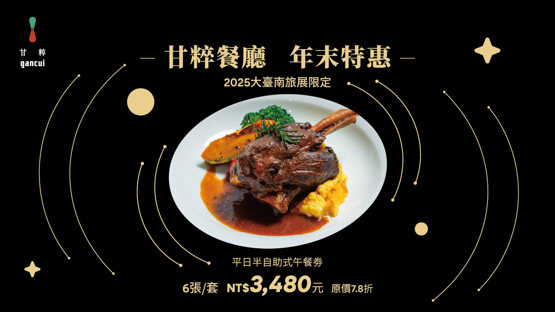 #旅展 #大臺南旅展 #優惠餐券 #台南旅展 #飯店自助餐 #餐券 #買一送一 #買十送一 #老爺甘粹餐廳 #自助式 #飯店餐券 #台南自助餐推薦 #Buffet