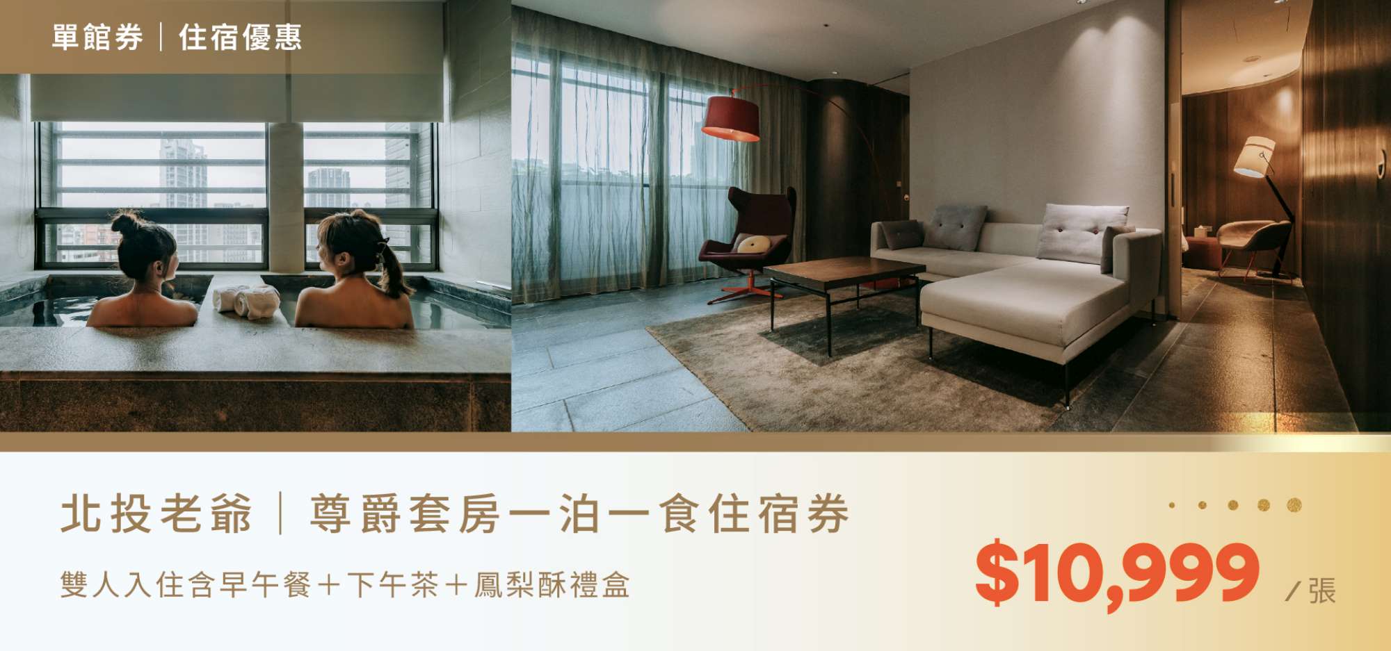 2026台北國際旅展 | 尊爵套房  住宿券 