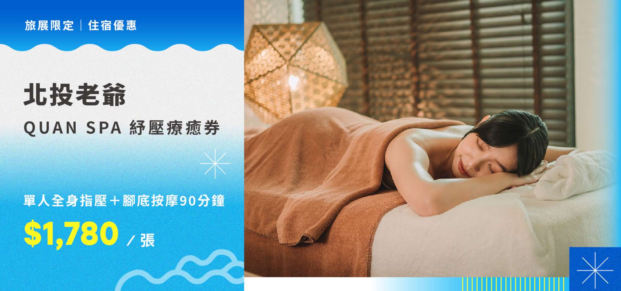 雙效舒壓療癒券 