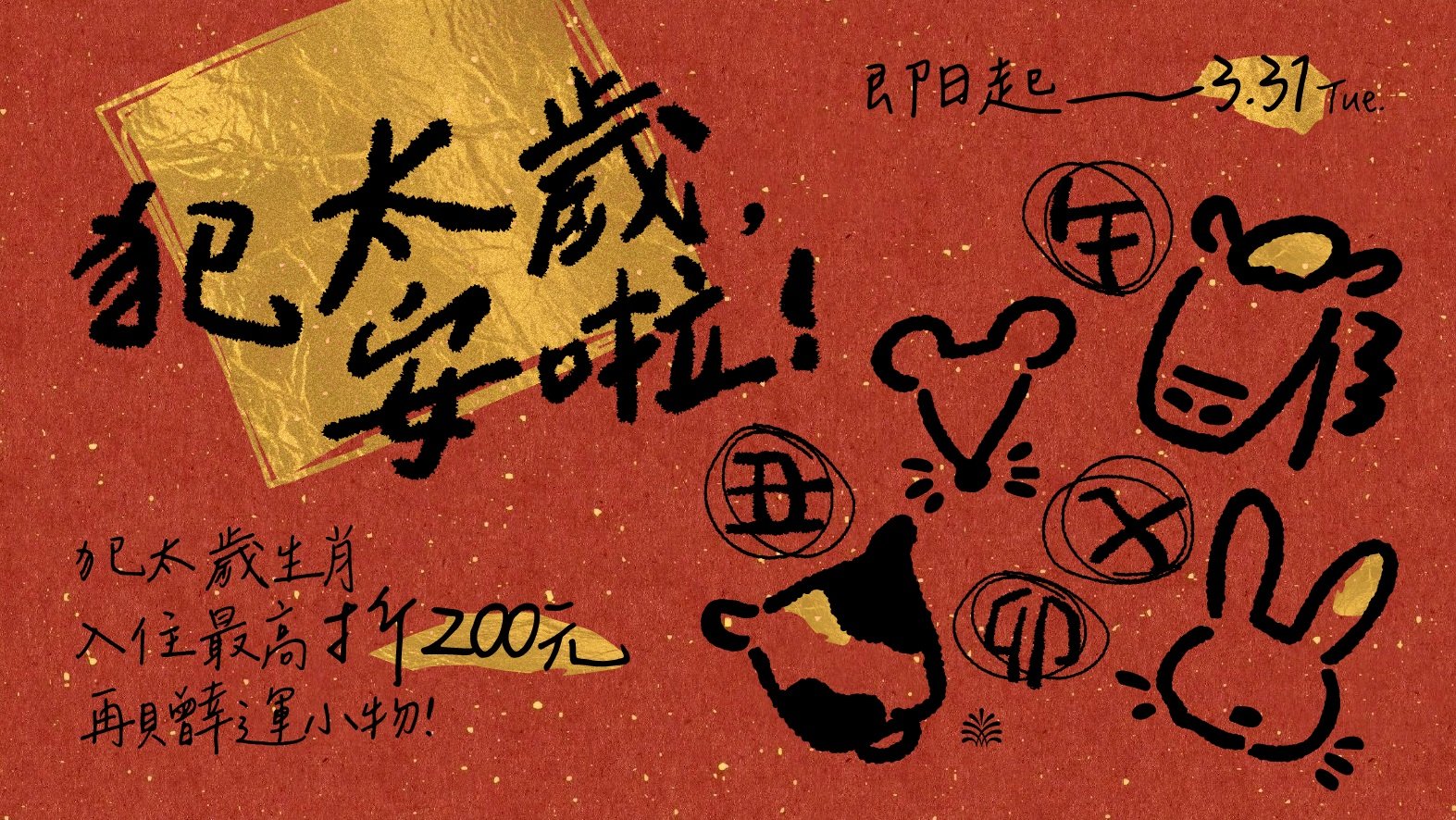 過年,年節,新春,馬,飯店,酒店,旅行