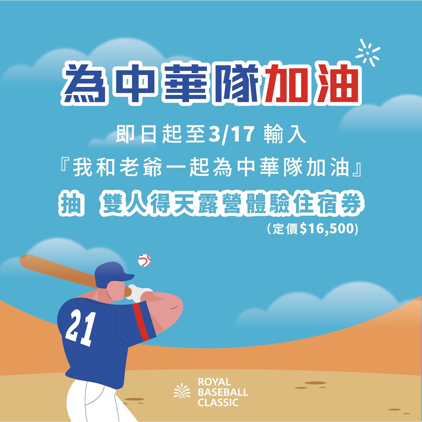 中華隊加油