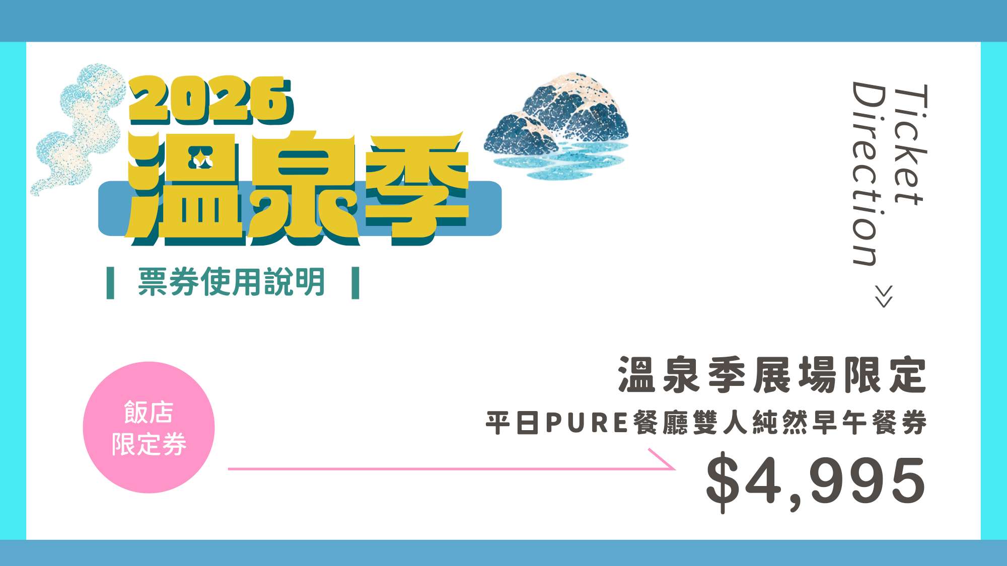 2026台北溫泉季 | (展場限定販售) 平日雙人 PURE餐廳早午餐券