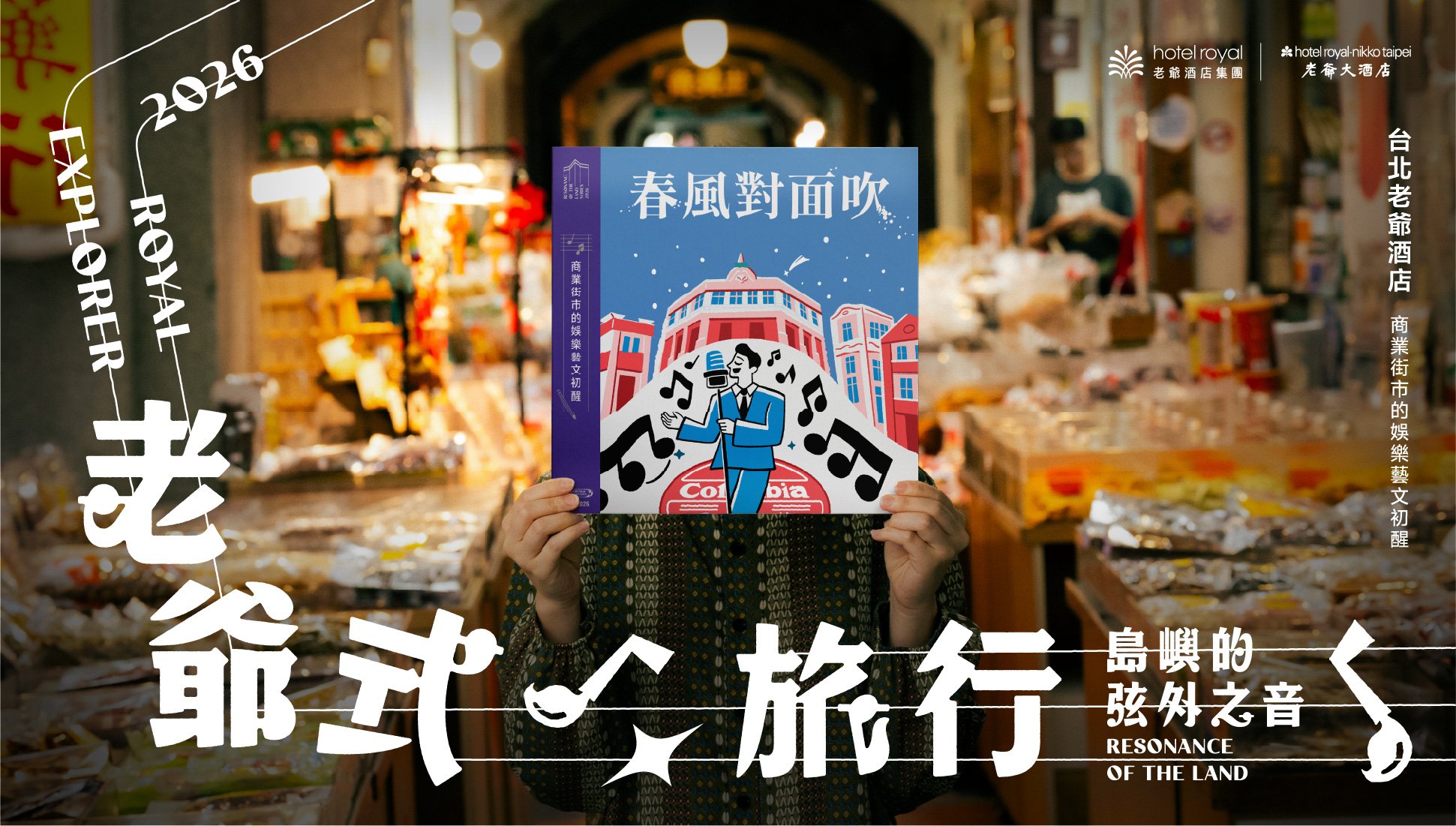 《頬を撫でる春風》街に芽吹く娯楽と芸術 
