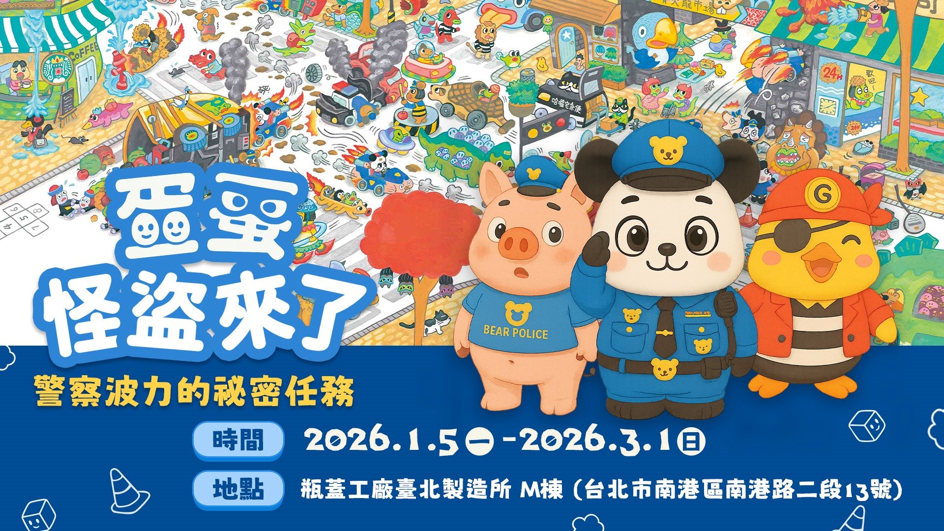 親子,遊戲,互動,體驗,展覽,