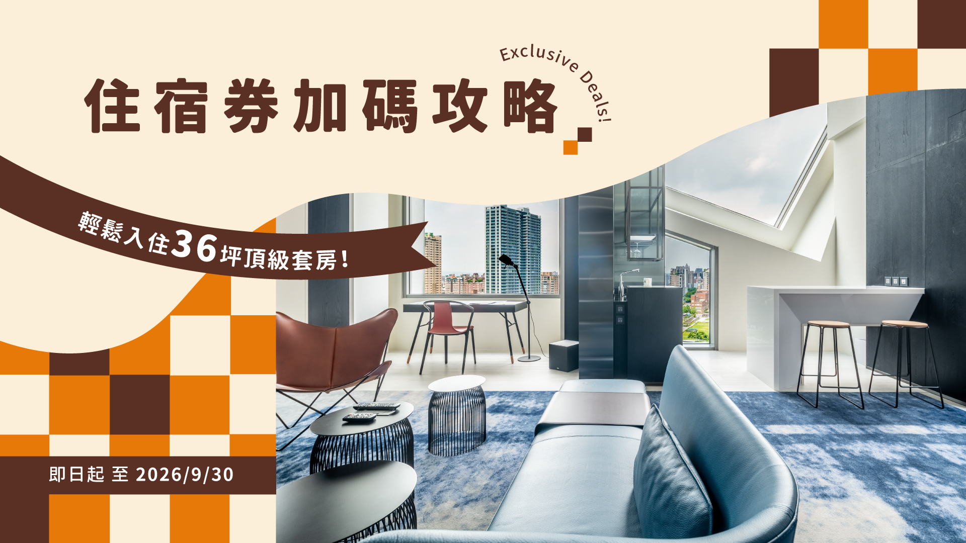 老爺住宿券, 老爺酒店住宿券, 老爺集團住宿券, 老爺酒店集團住宿券, 住宿券加碼, 住宿券優惠, 住宿券活動, 台中老爺住宿券