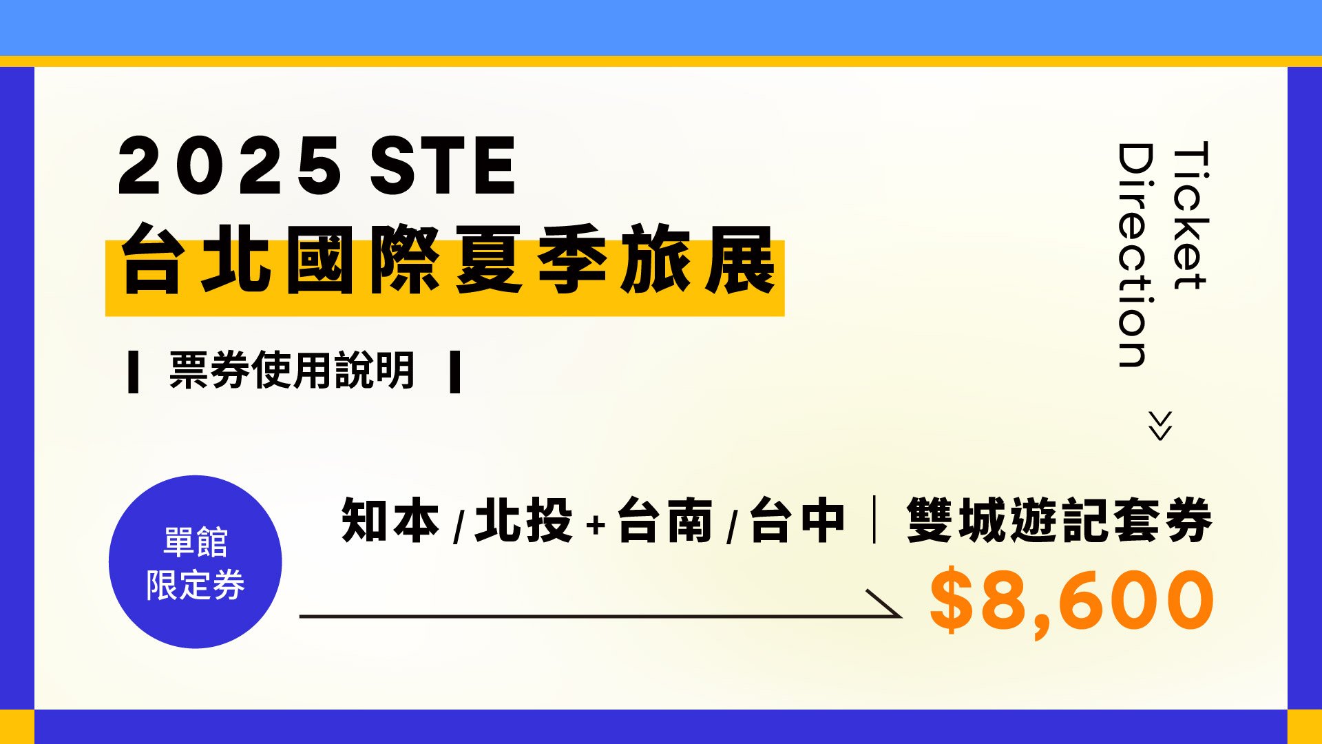 2025夏季旅展 - 雙城遊記住宿套券$8,600