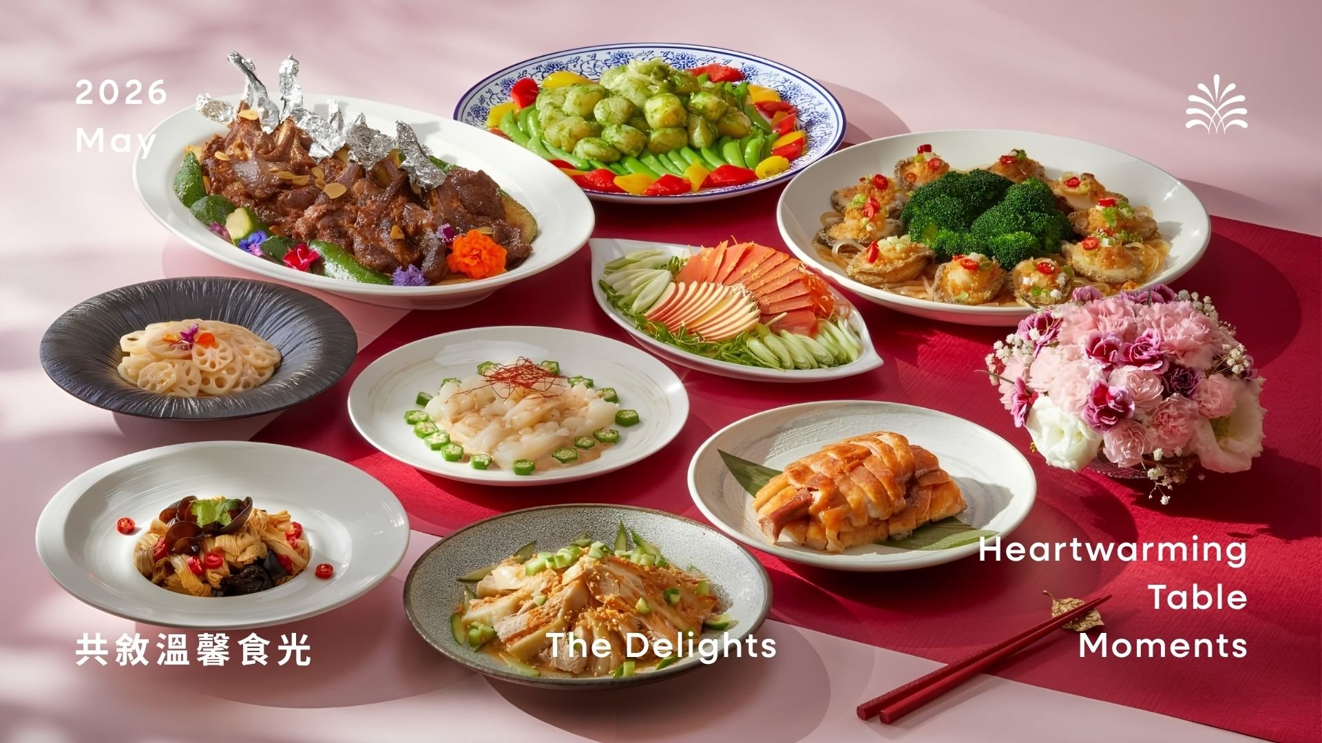 老爺酒店集團｜2026 母親節用餐優惠