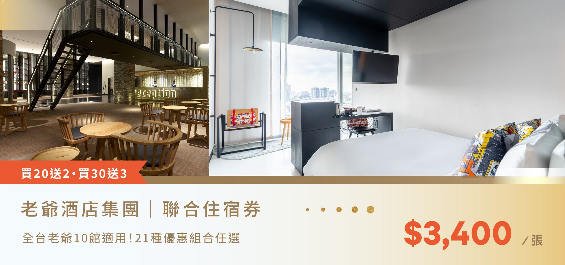 台南老爺行旅,老爺酒店集團,聯合住宿券,飯店優惠