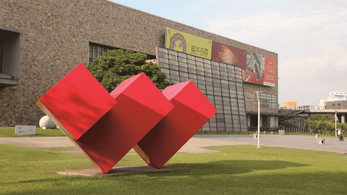 國立臺灣美術館