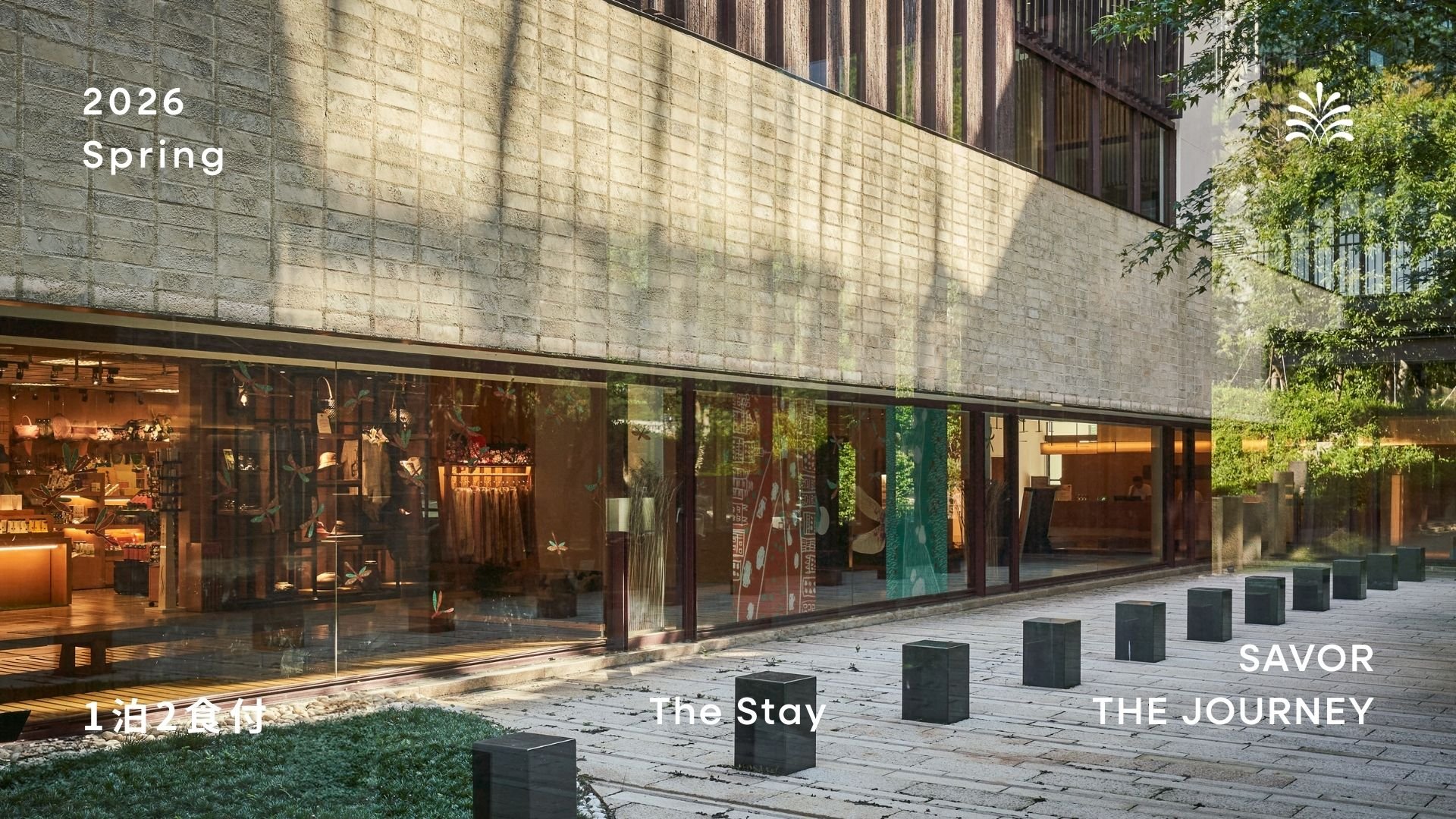 2026年度一泊二食付き宿泊プラン