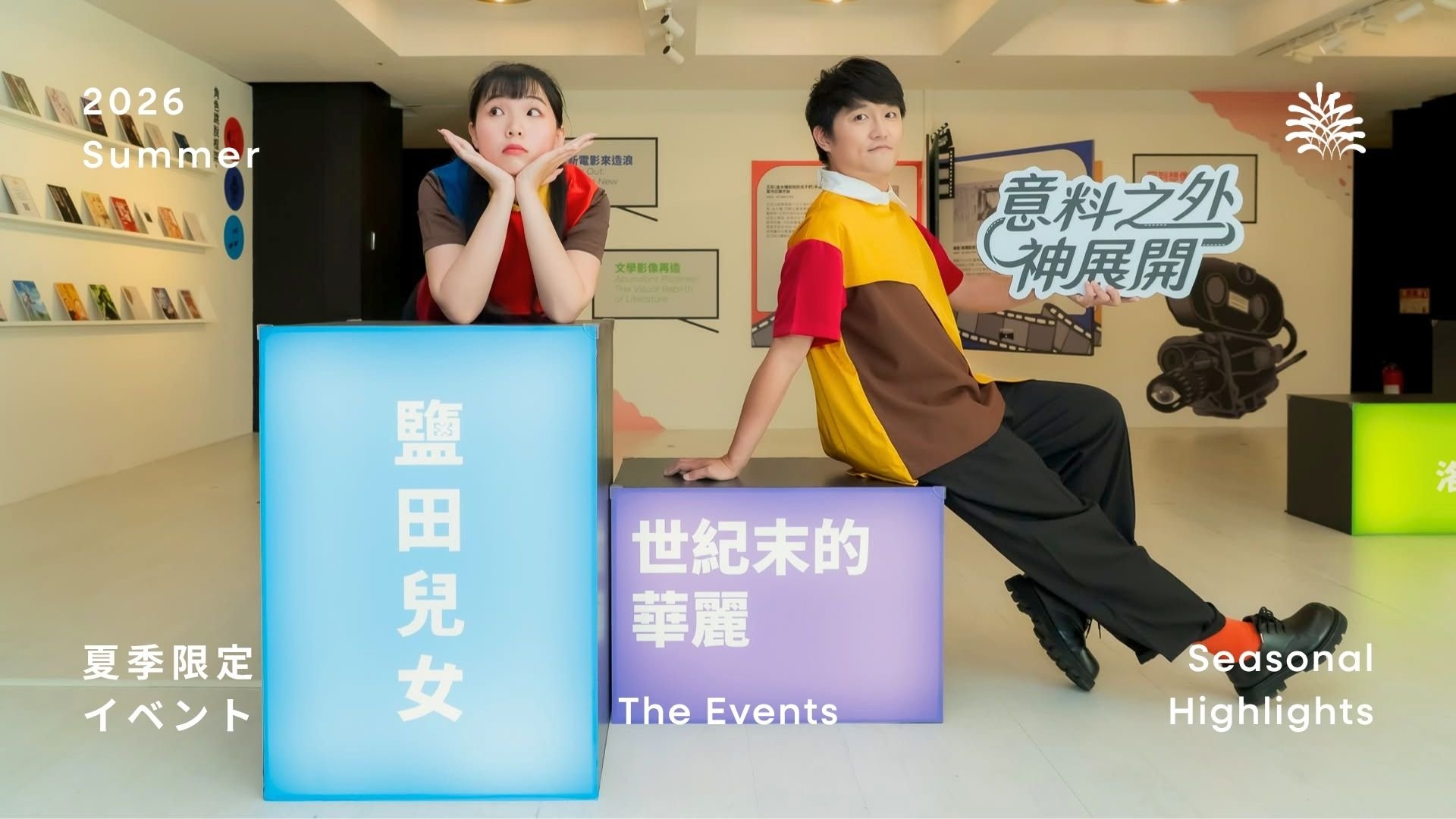 館内限定体験イベント