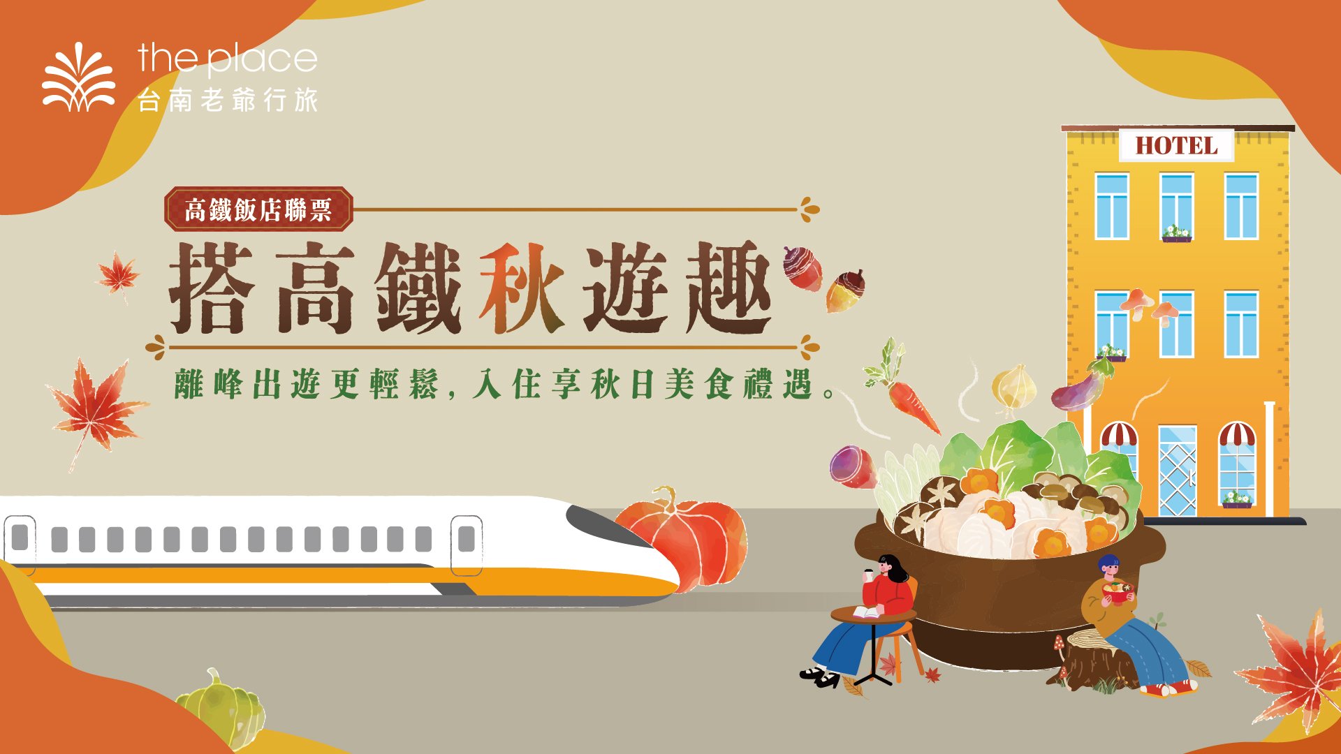 台南老爺行旅,台南老爷行旅,台南飯店,台南住宿推薦,台南酒店,住宿優惠,飯店優惠,