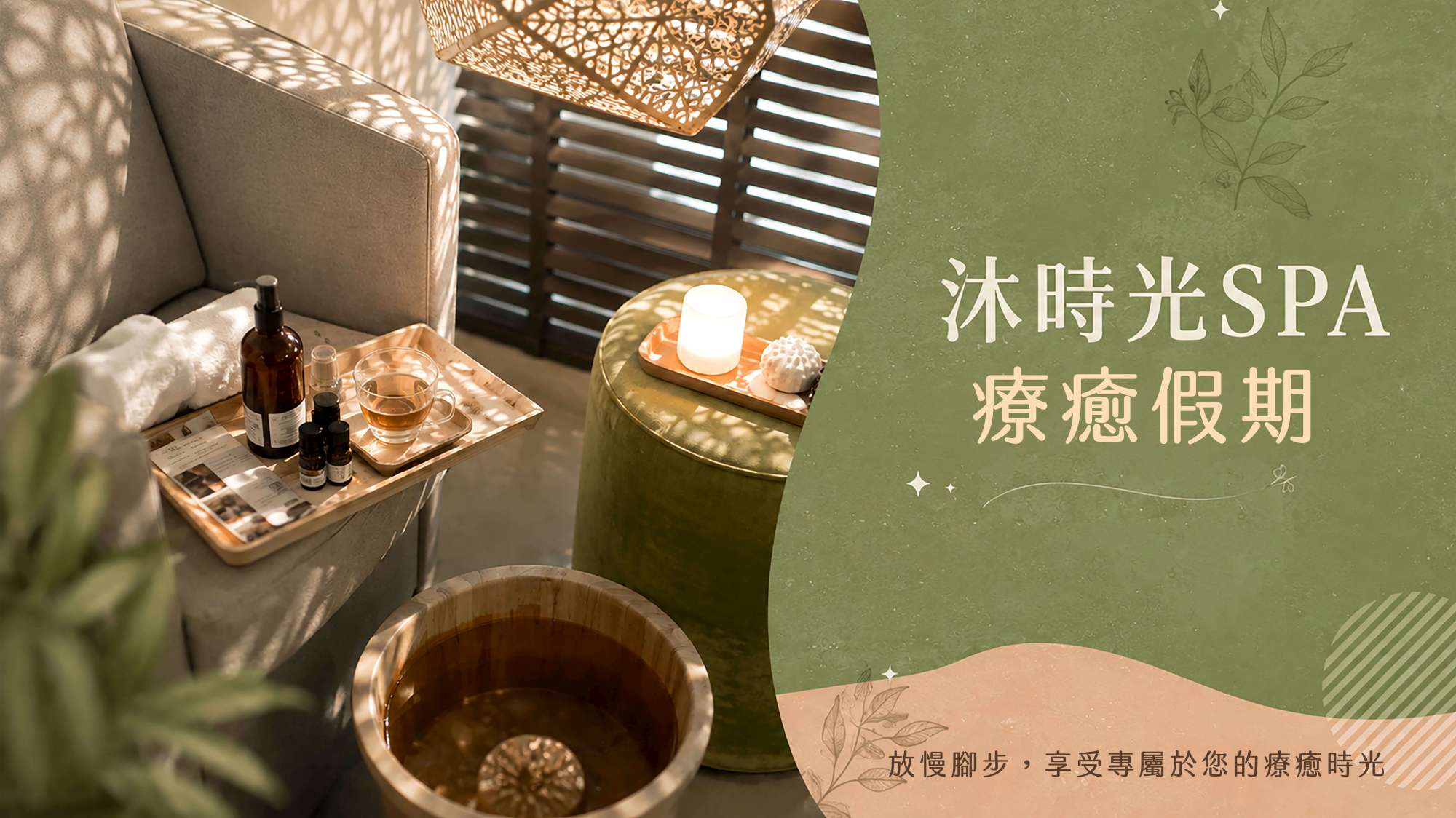 沐時光 SPA 療癒假期｜享 QUAN SPA 療程二選一與 KLOWER PANDOR 香氛好禮