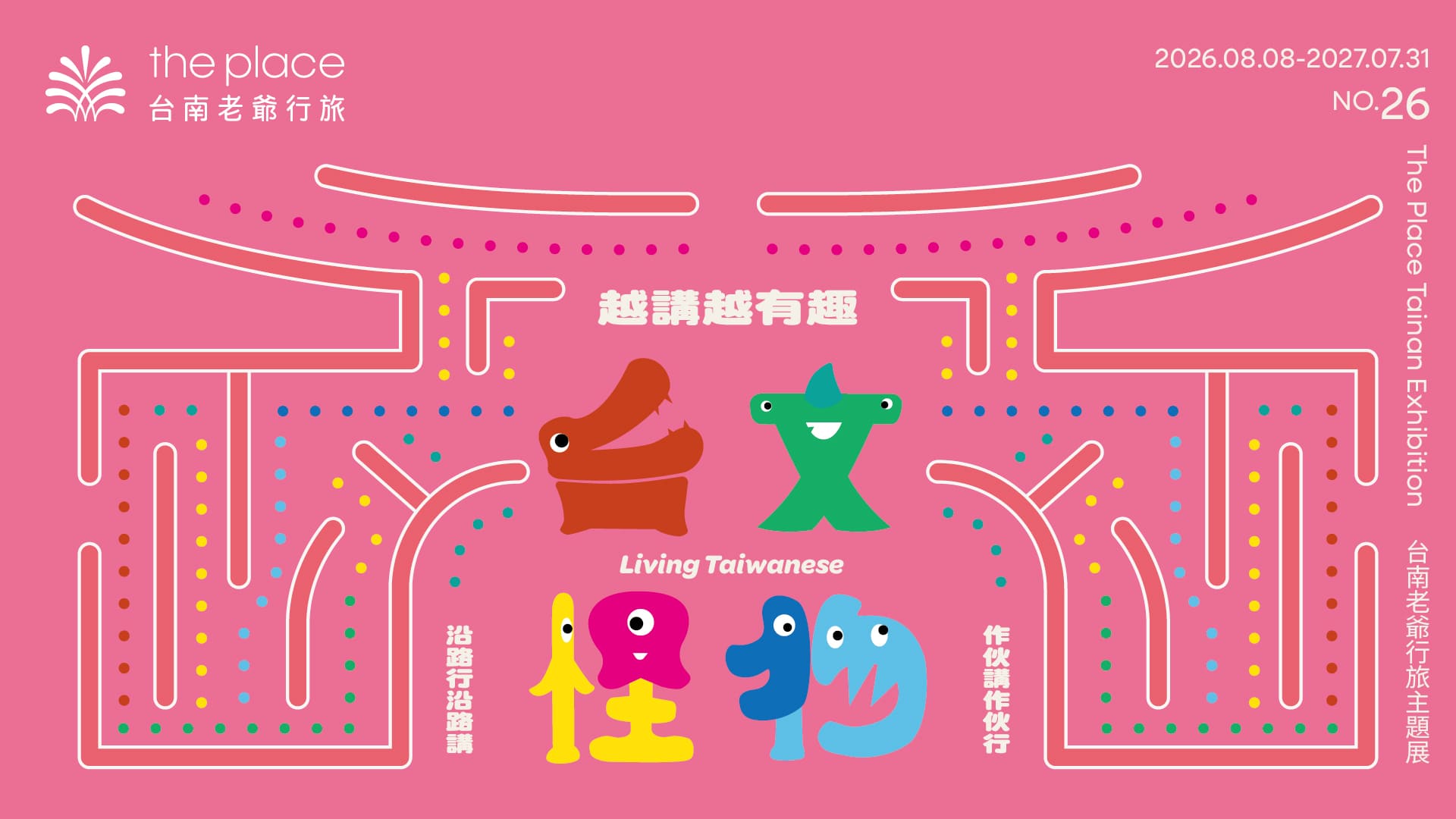 台南老爺行旅,台南老爷行旅,台南飯店,台南住宿推薦,南紡夢時代,台南酒店,展覽,藝術,藝術展,主題展,藝術家,創作,住宿優惠,飯店優惠,聚珍台灣 