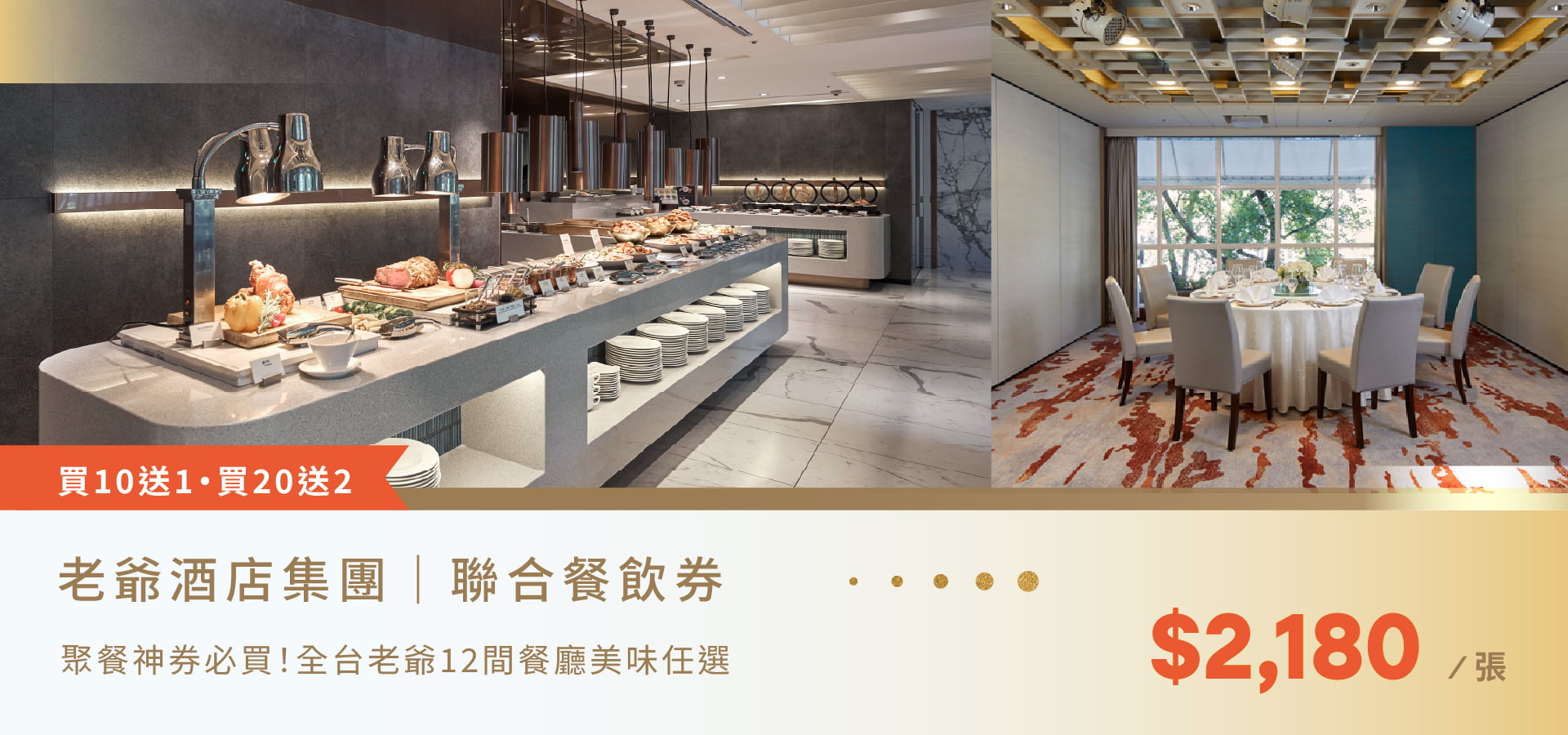 老爺酒店集團2026 ITF 旅展票券照片