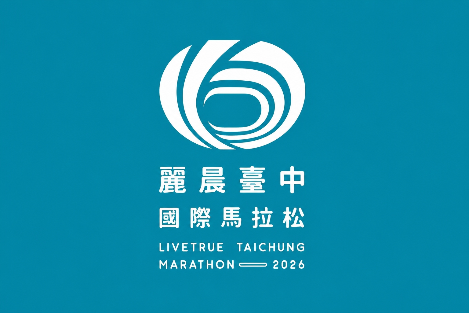 麗晨臺中國際馬拉松、2026麗晨臺中國際馬拉松、台中中央球場、馬拉松、Livetrue Taichung Marathon2026​