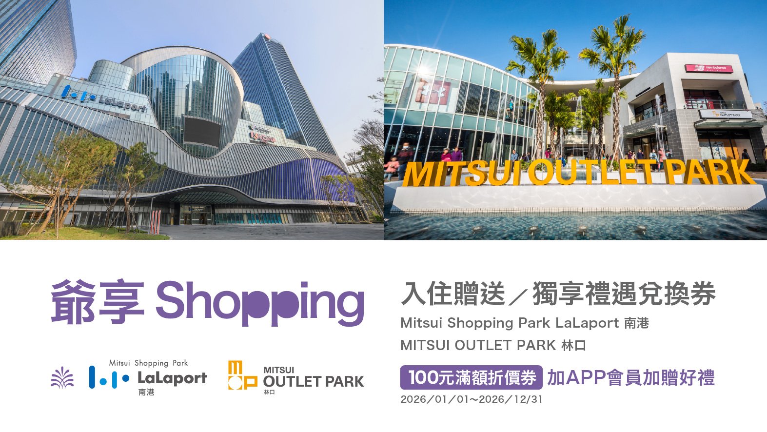 購物,百貨,outlet,飯店,酒店,優惠,折扣,台北,南港