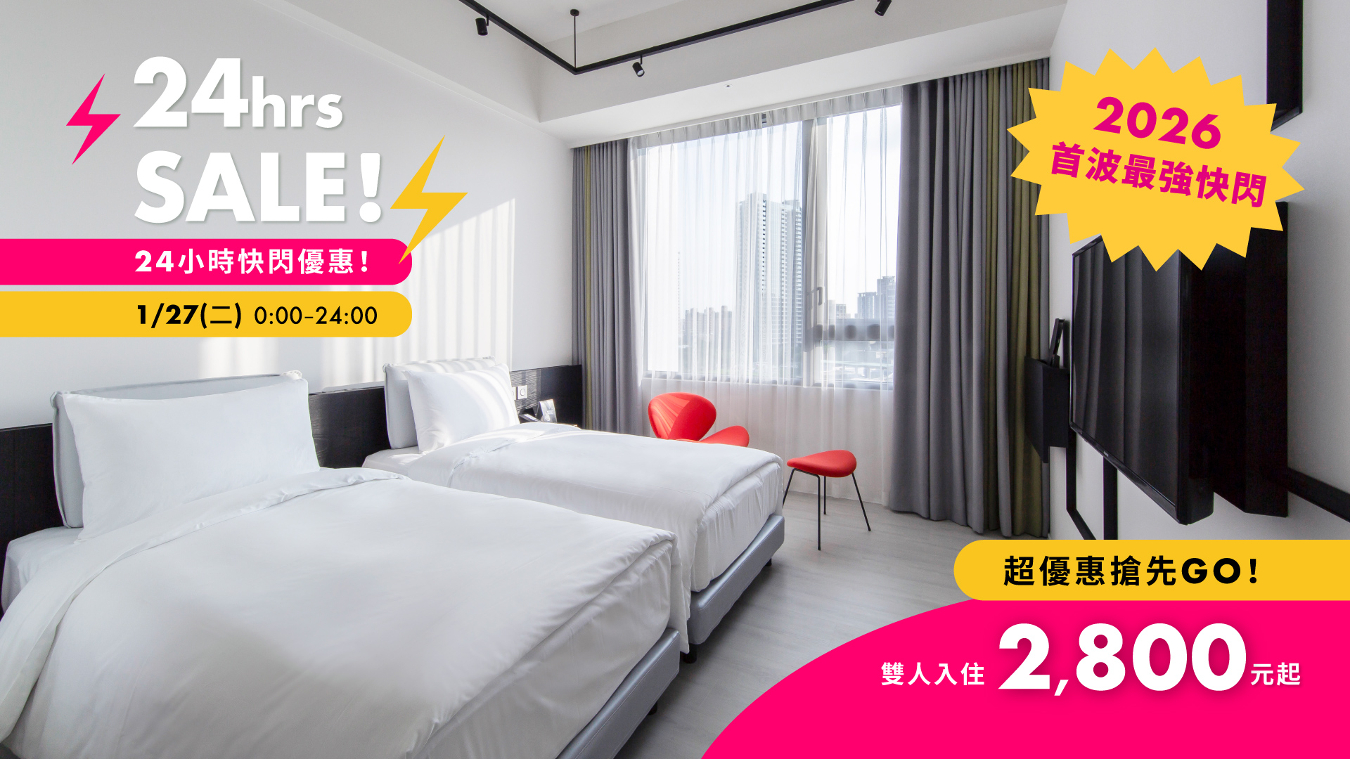 台中飯店, 台中飯店推薦, 飯店優惠, 台中飯店優惠, 台中老爺, 台中大毅老爺行旅, 台中住宿, 快閃優惠, 大毅老爺, 過年出遊