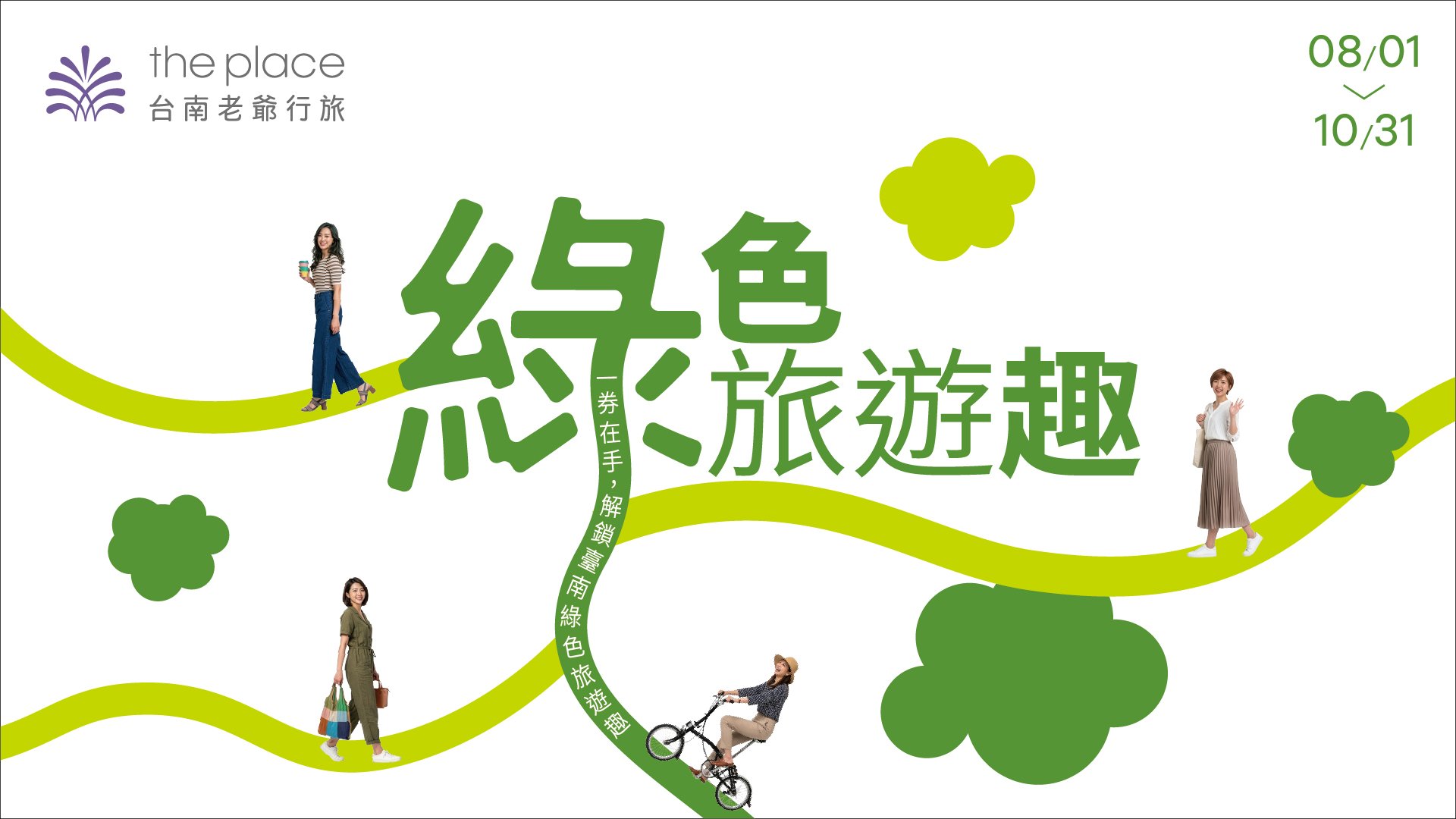 台南老爺行旅,台南老爷行旅,台南飯店,台南住宿推薦,台南酒店,住宿優惠,飯店優惠,綠色旅遊,綠色餐飲