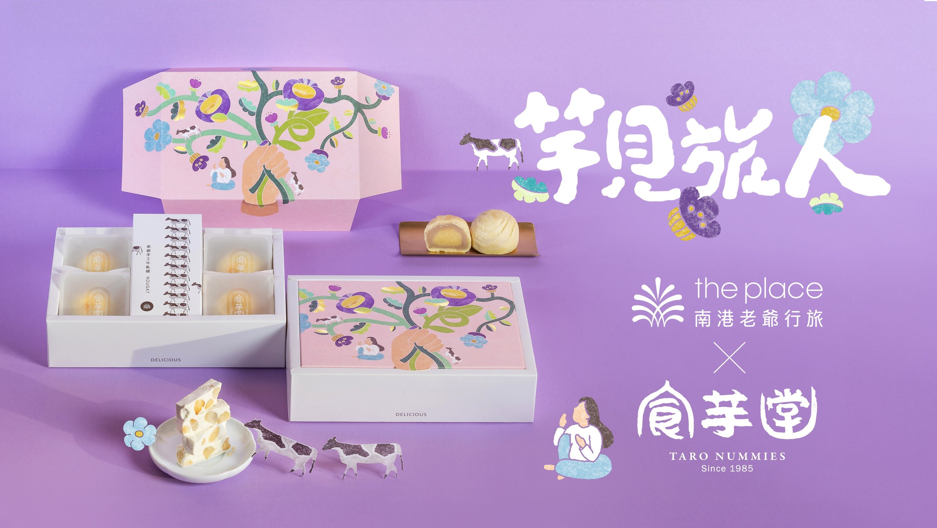 禮盒、芋頭、牛軋糖