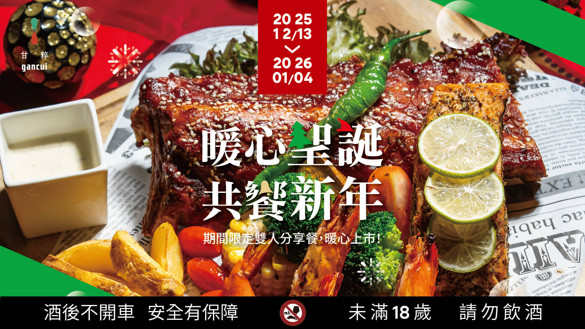 台南老爺行旅,台南老爷行旅,台南飯店,台南住宿推薦,台南親子飯店,台南酒店,餐飲優惠,飯店優惠,府城,台南府城,聖誕,新年,餐廳,甘粹,美食,台南美食