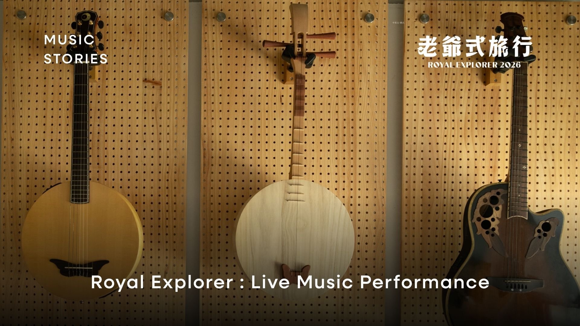2026 Royal Explorer｜Live Music Performances