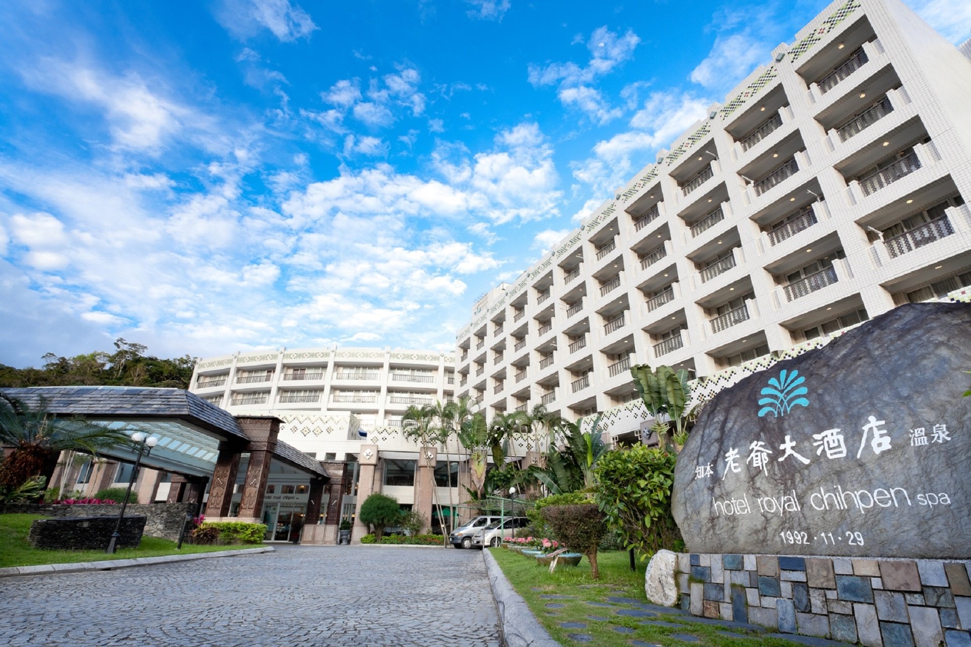 超乎您想像的精采｜知本老爺酒店