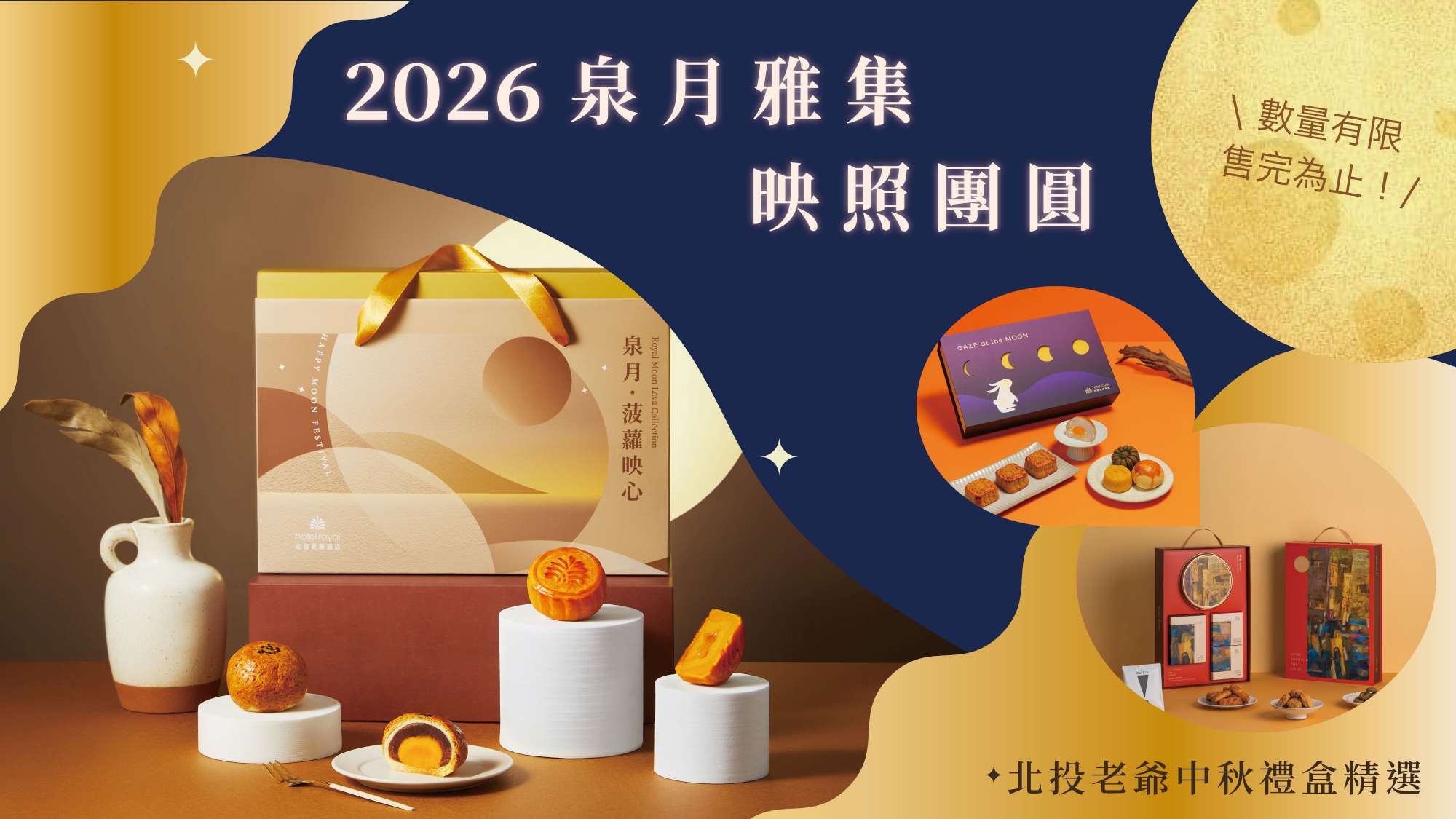 北投老爺限定  泉月．菠蘿映心禮盒