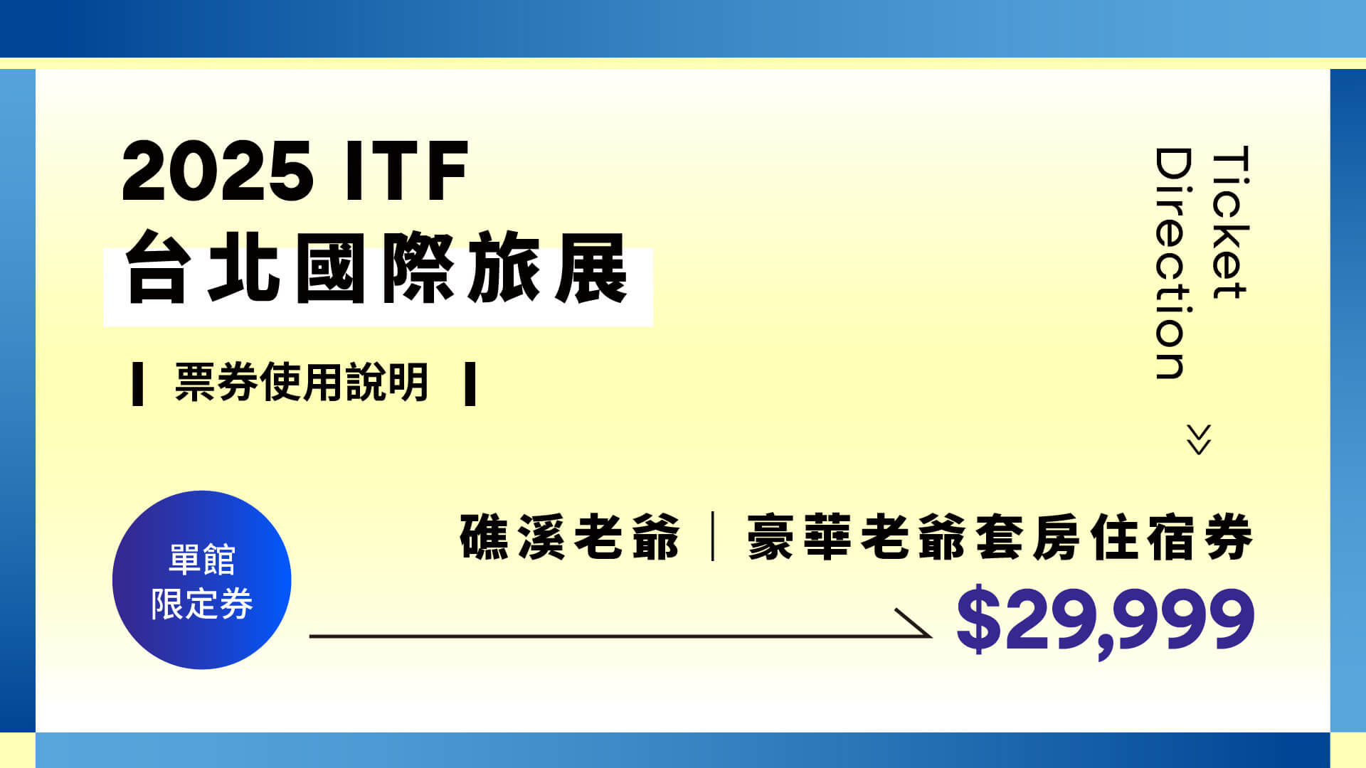 豪華老爺套房 雙人房 一泊二食