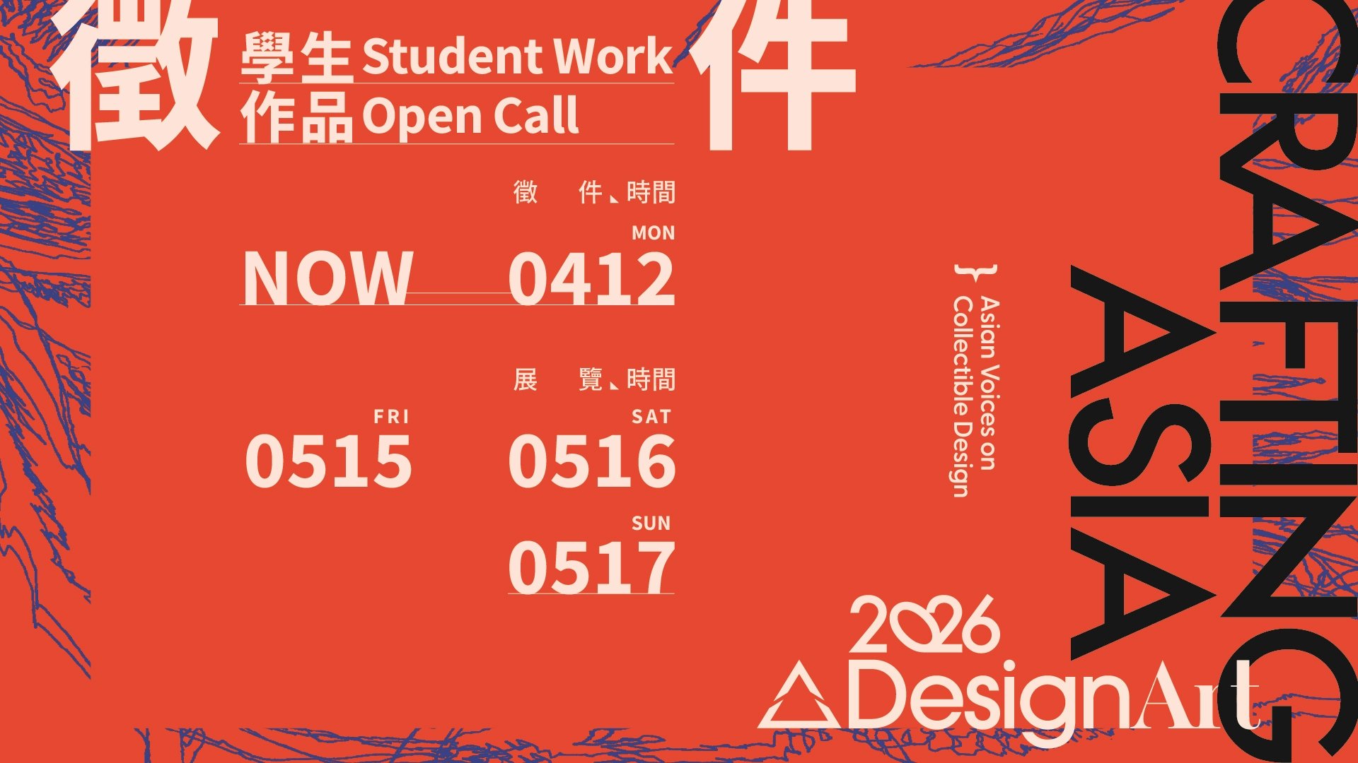 設計,藝術,創意,展會,藝博,飯店,酒店,展覽,學生,作品,徵件