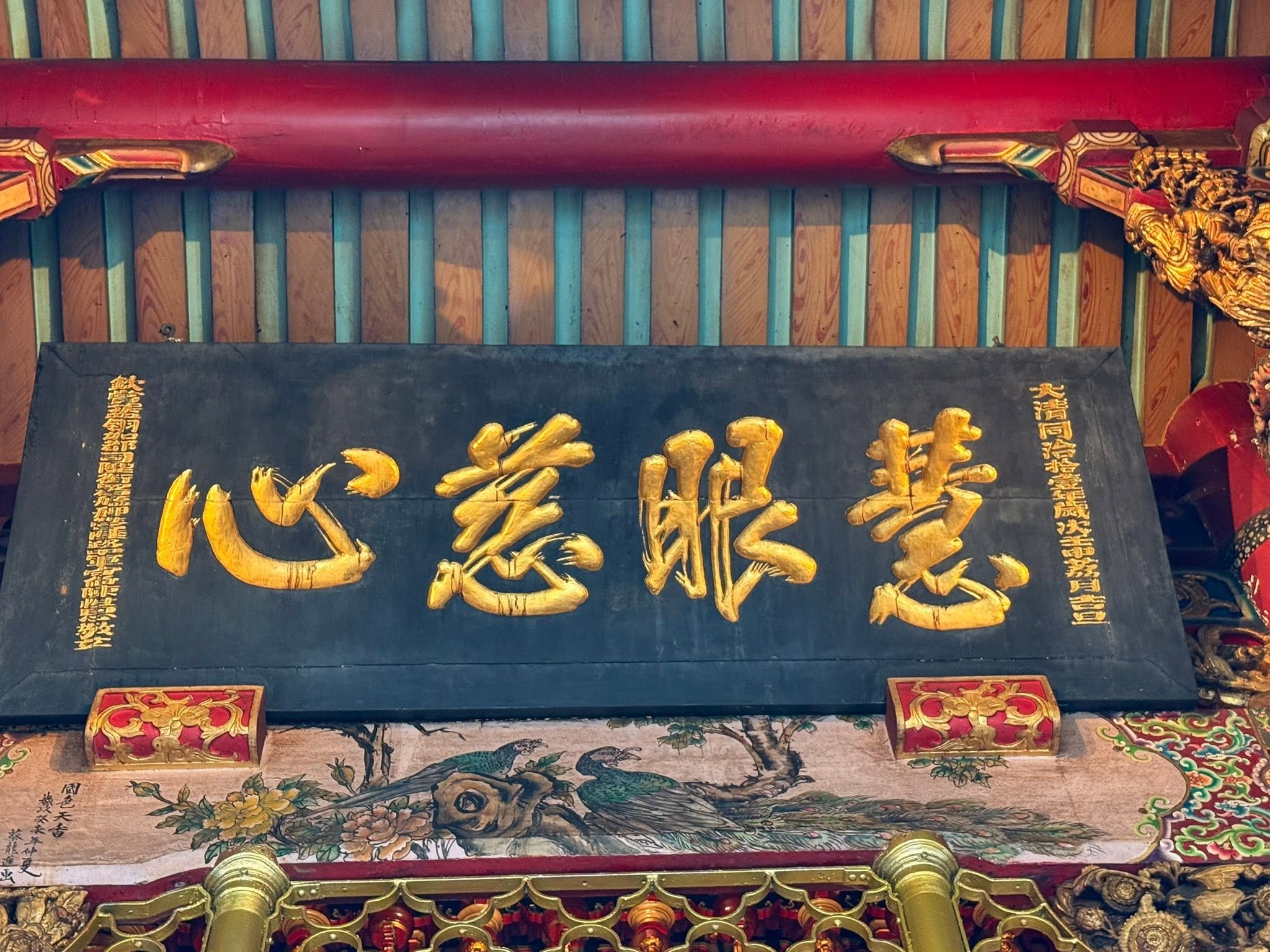 萬華龍山寺古蹟-慧眼慈心名匾