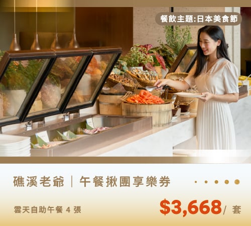 午餐揪團享樂券