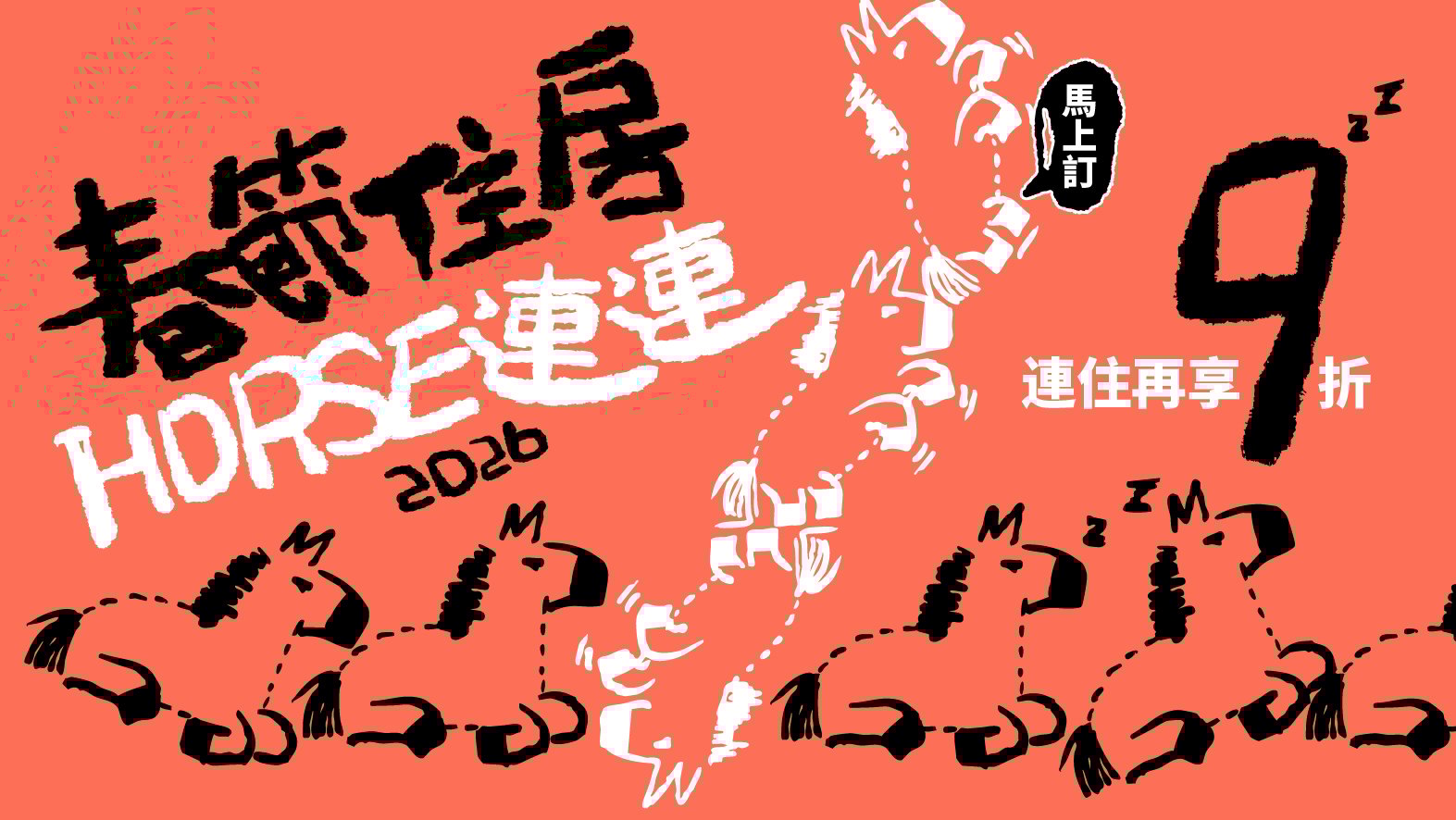 春節,過年,新春,住房,飯店,酒店,旅遊,優惠,台北,南港