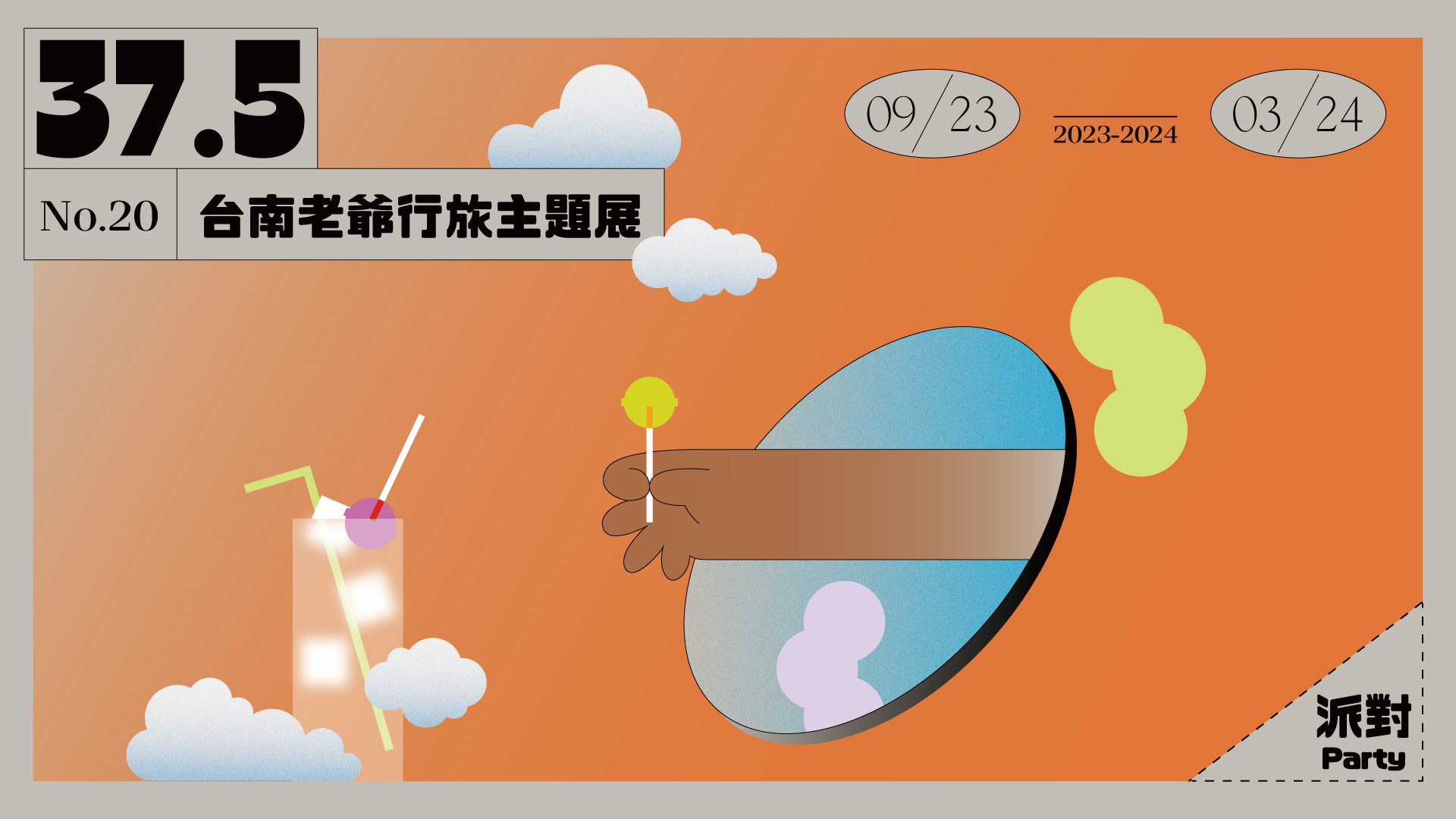 No.20主題展《37.5》