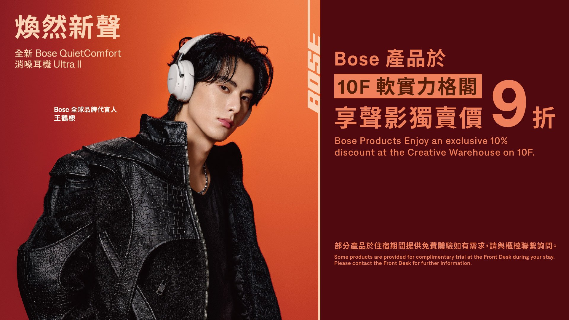 Bose、住房專案、9折、音響