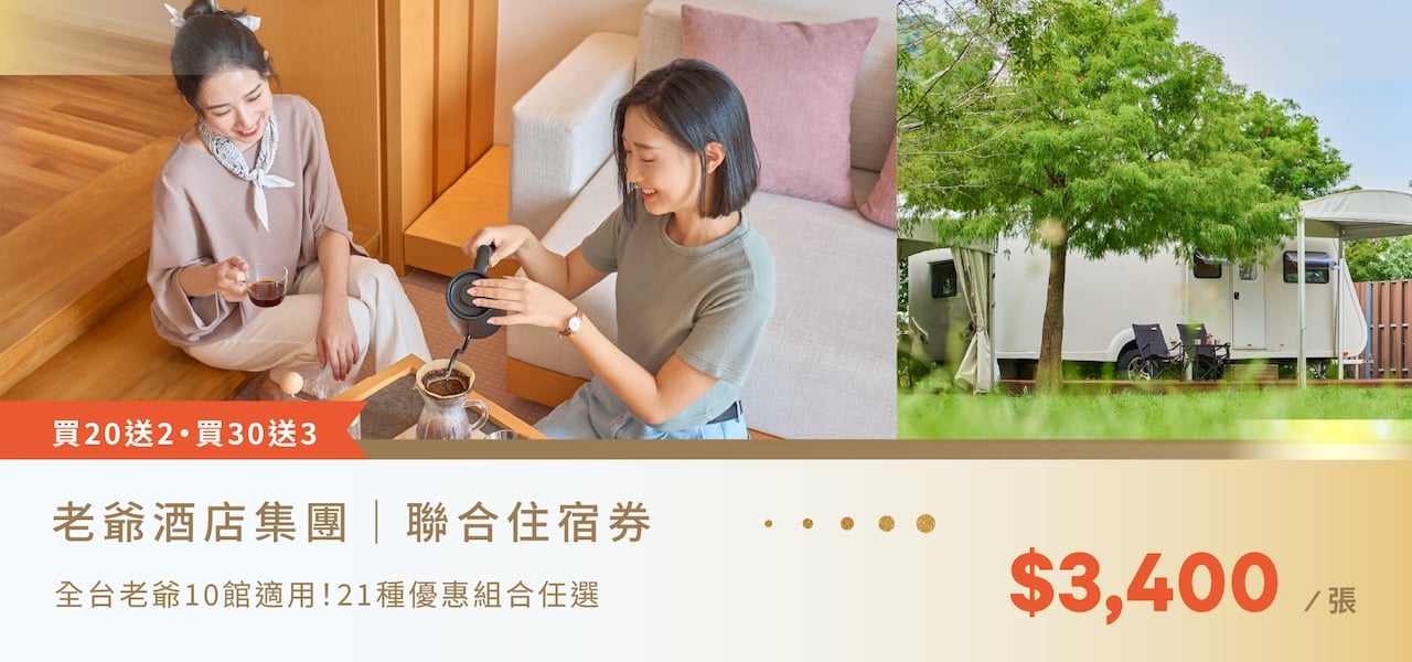 聯合住宿券每張 $3,400