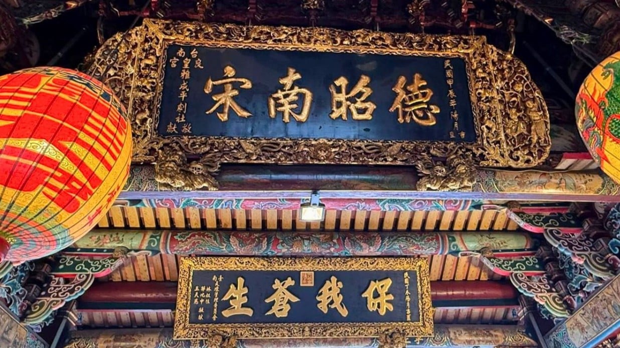 歷史古蹟廟宇匾額書法墨寶
