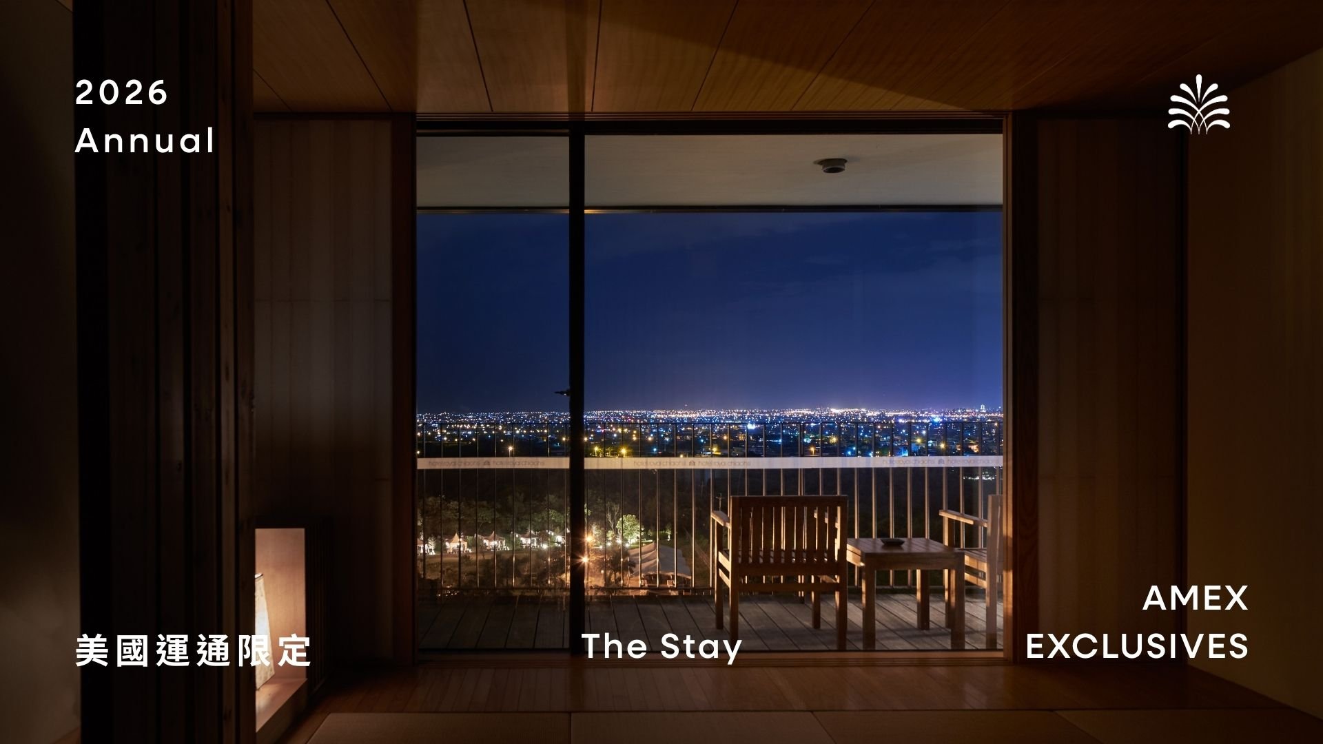 American Express 住宿優惠