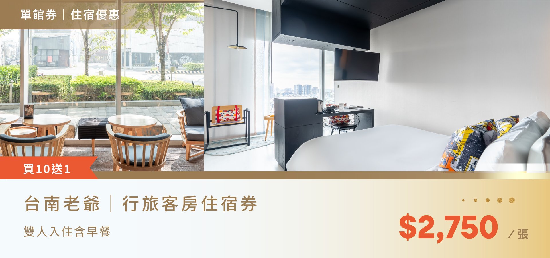 台南老爺行旅,雙人房,飯店優惠