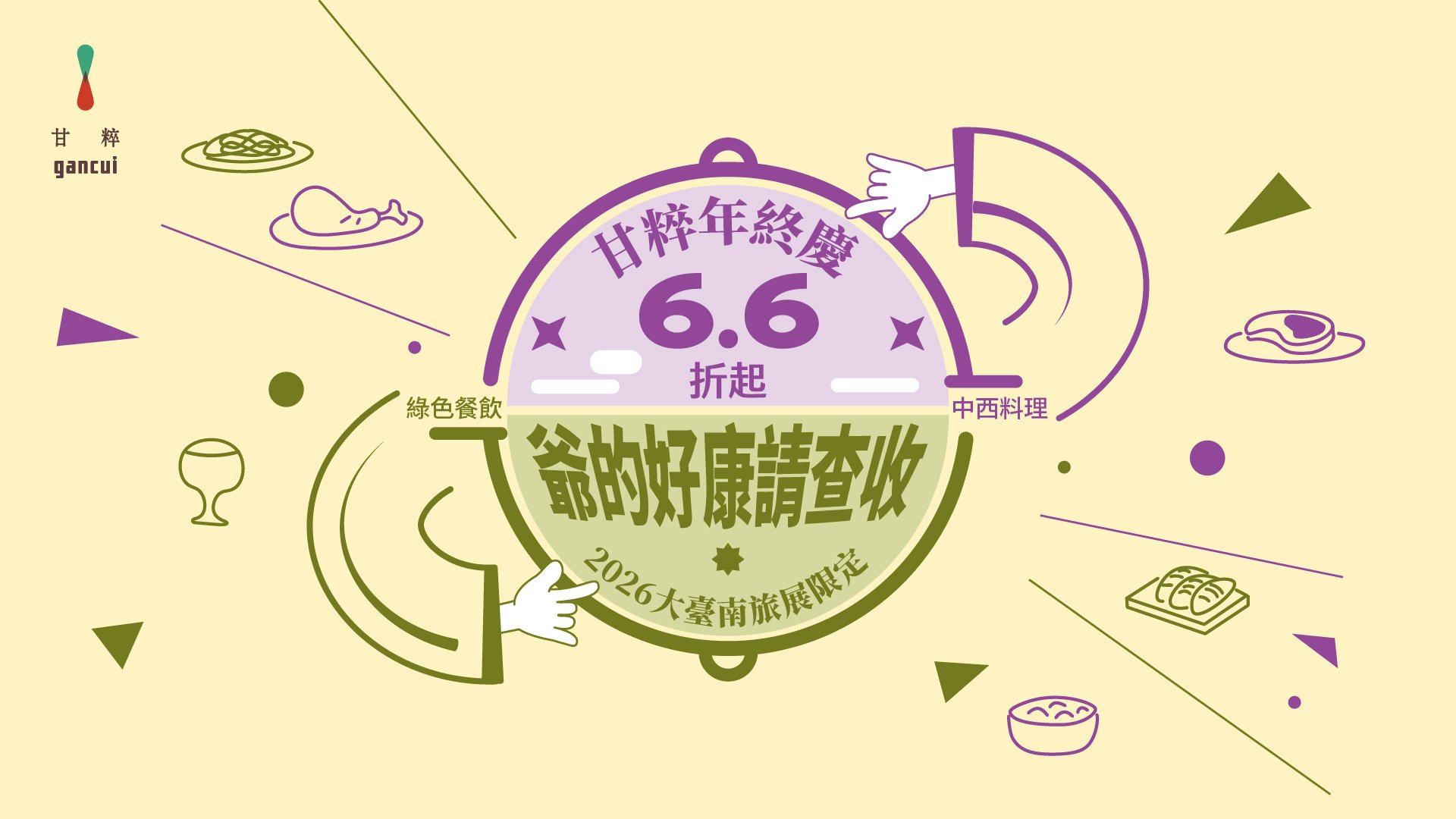 台南老爺行旅,台南老爷行旅,優惠, 甘粹餐廳 