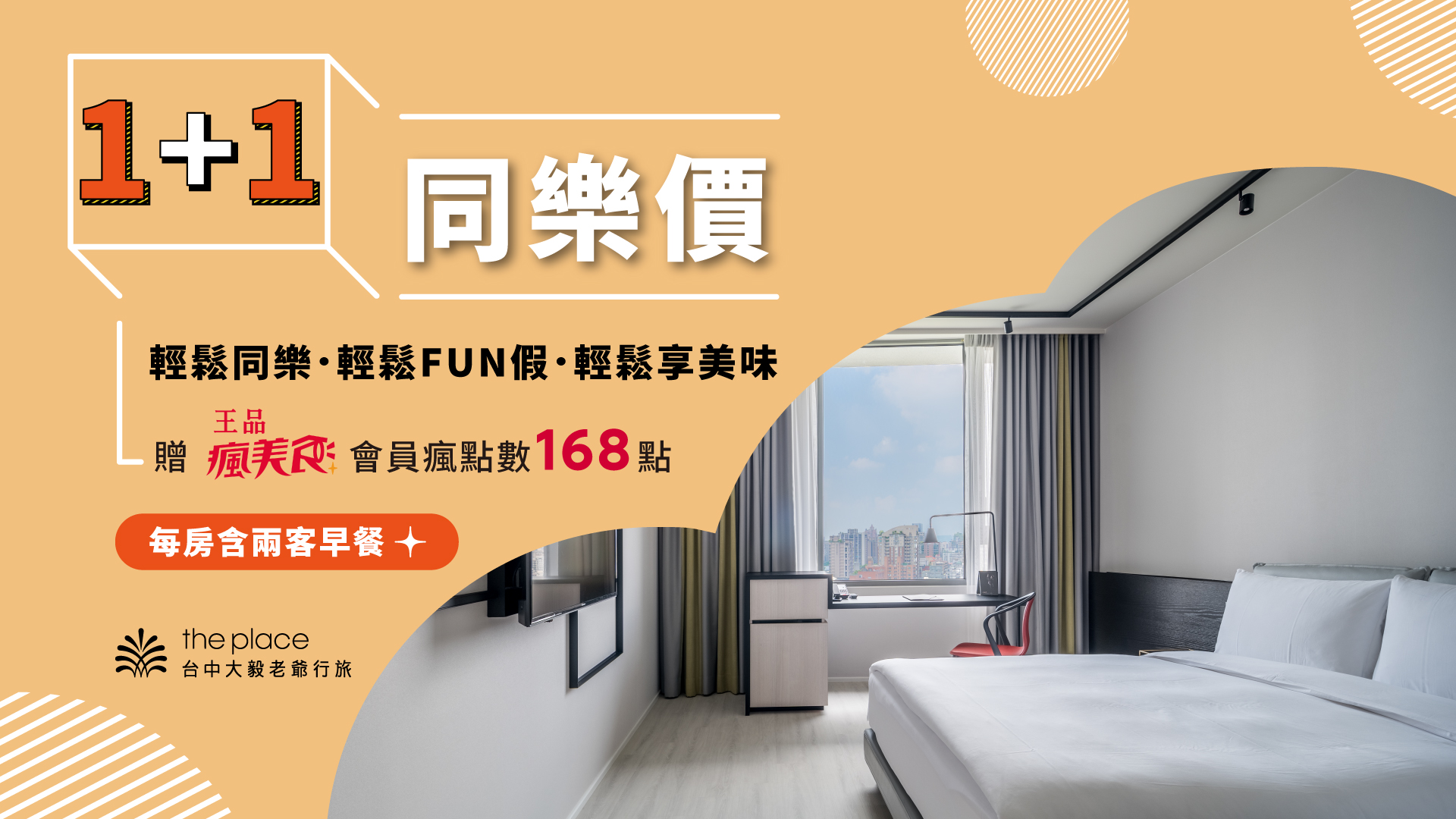 台中飯店, 台中飯店推薦, 台中約會飯店, 台中親子飯店, 台中老爺, 大毅老爺, 台中大毅老爺, 飯店優惠, 台中飯店優惠