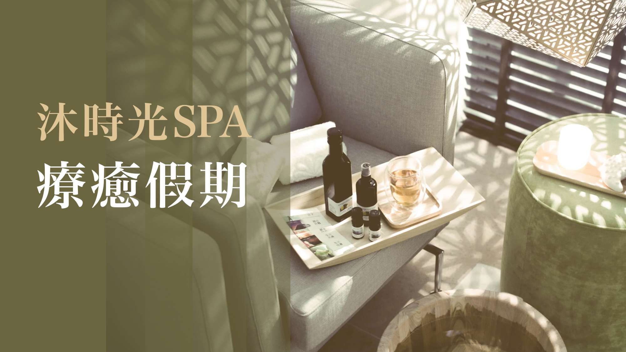 沐時光 SPA 療癒假期｜享 QUAN SPA 療程二選一與 KLOWER PANDOR 香氛好禮