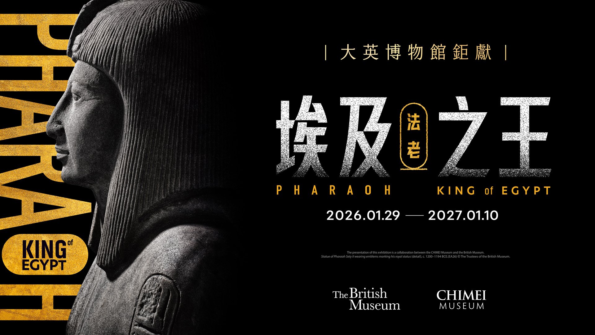 台南老爺行旅,台南老爷行旅,台南飯店,台南住宿推薦,台南親子飯店,台南酒店,住宿優惠,飯店優惠,古埃及,法老,大英博物館,奇美博物館,法老王