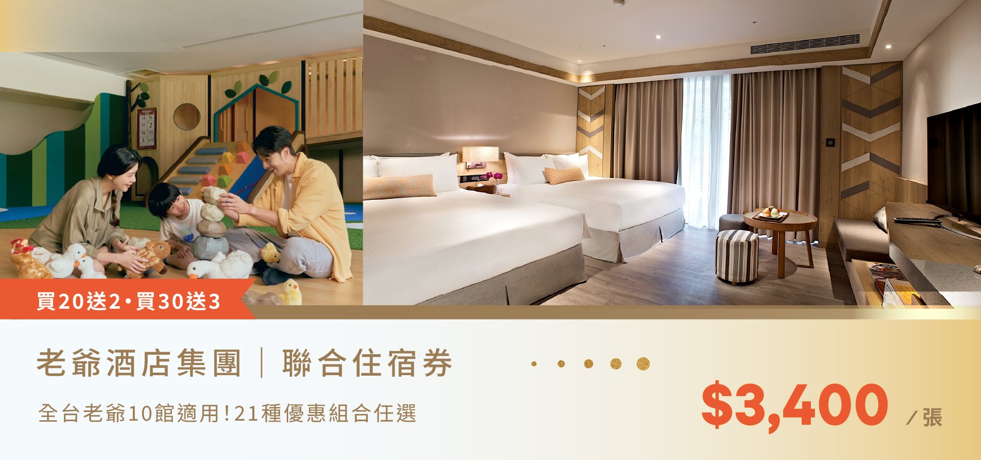 老爺酒店集團2026 ITF 旅展票券照片