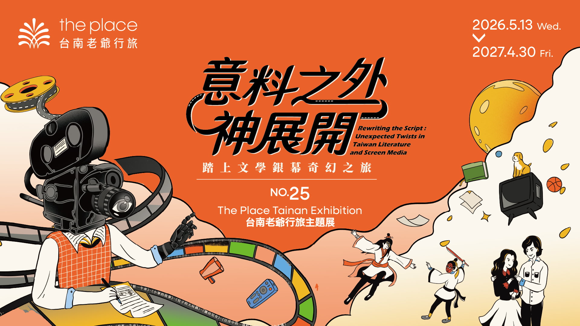台南老爺行旅,台南老爷行旅,台南飯店,台南住宿推薦,南紡夢時代,台南酒店,展覽,藝術,藝術展,主題展,藝術家,創作,住宿優惠,飯店優惠,臺灣文學館 